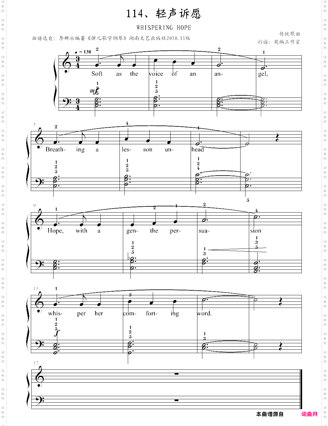 114、轻声诉愿【传统歌曲】-z0214