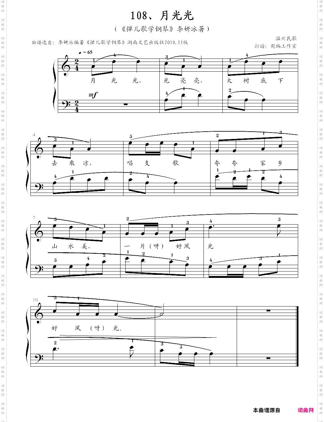 108、月光光【温州民歌】-z0208
