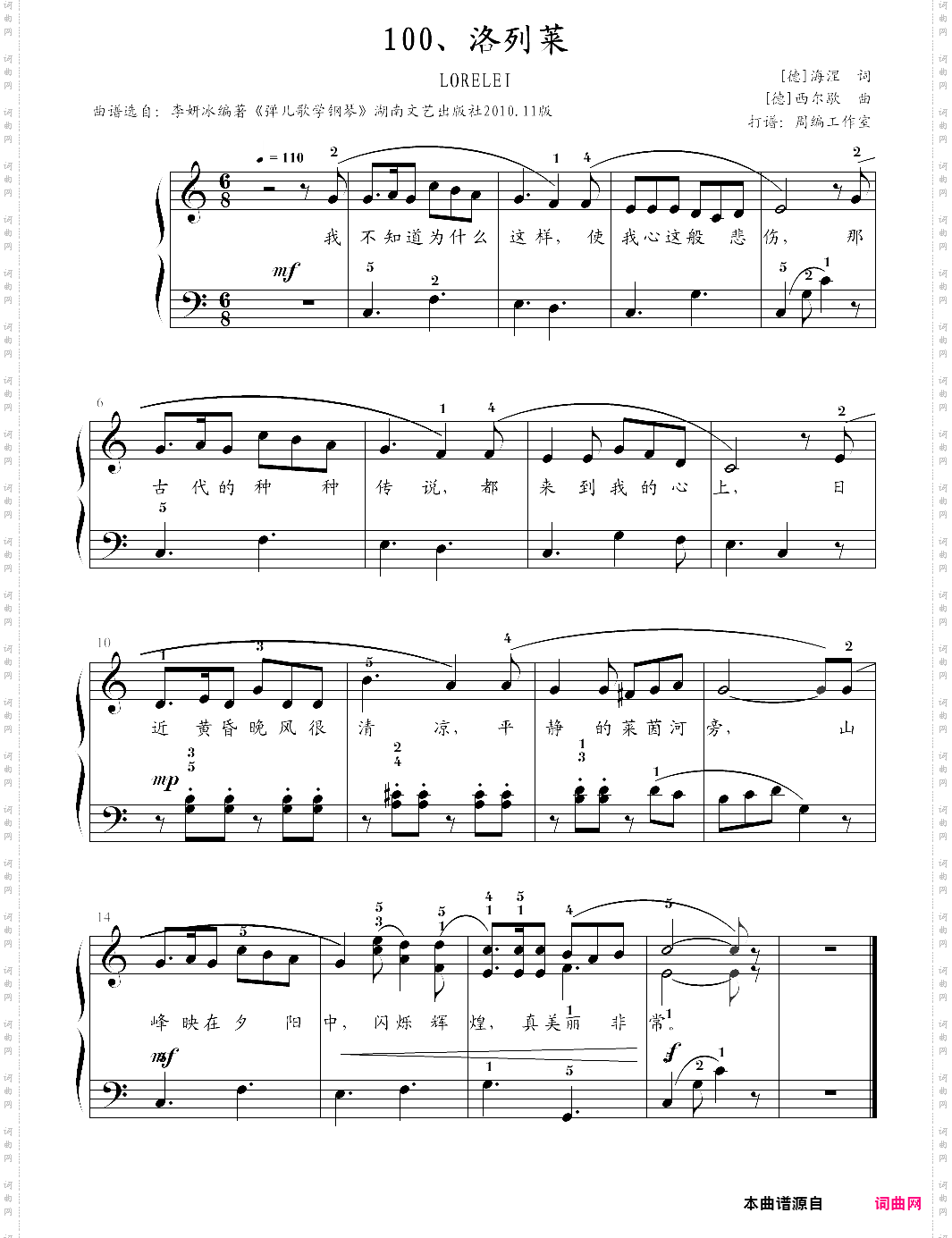 100、洛列莱【【德】西尔歇】-z0200