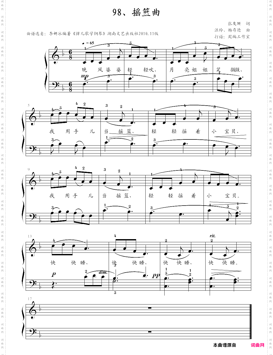 98、摇篮曲【汪玲、杨存德】-z0198