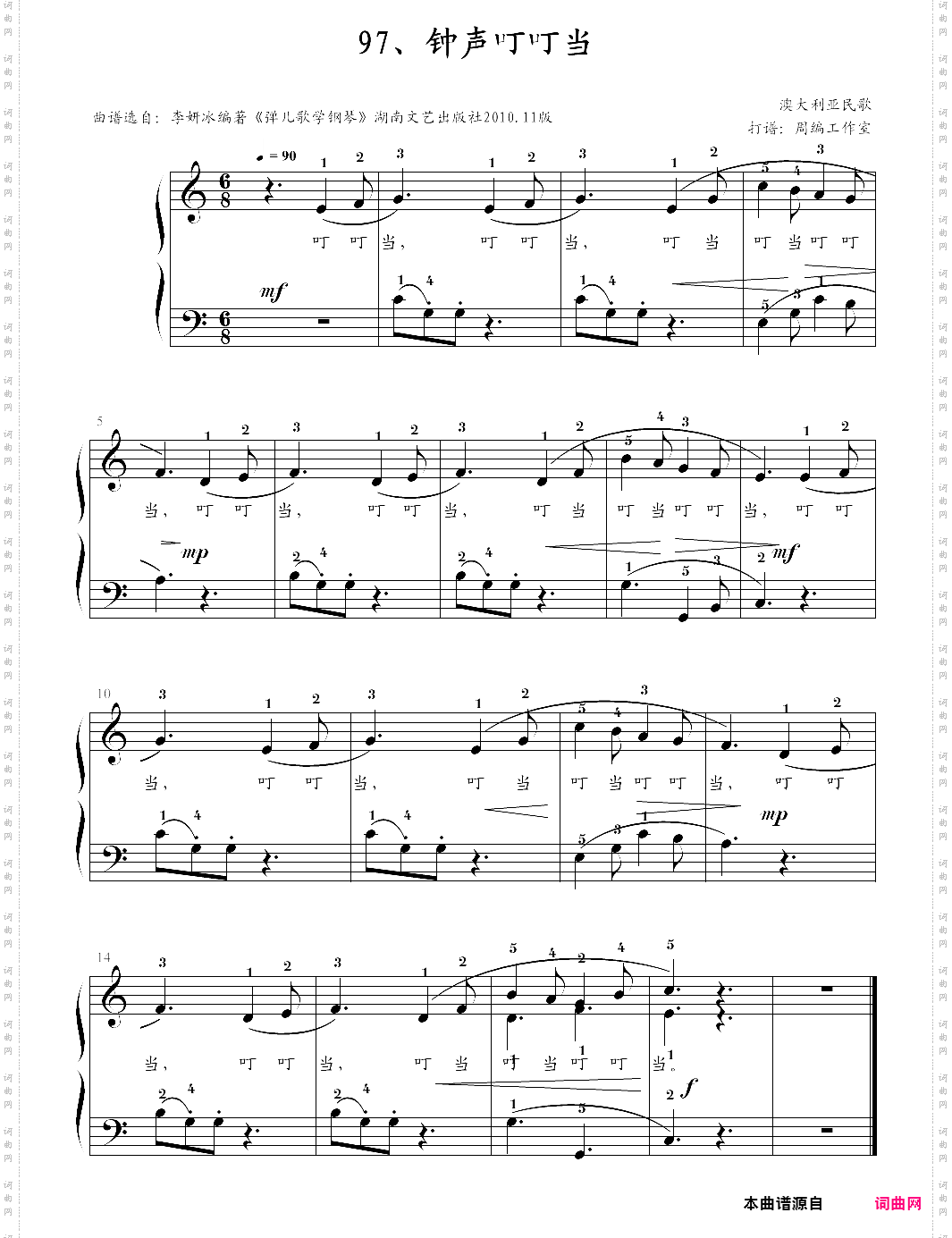 97、钟声叮叮当【澳大利亚民歌】-z0197