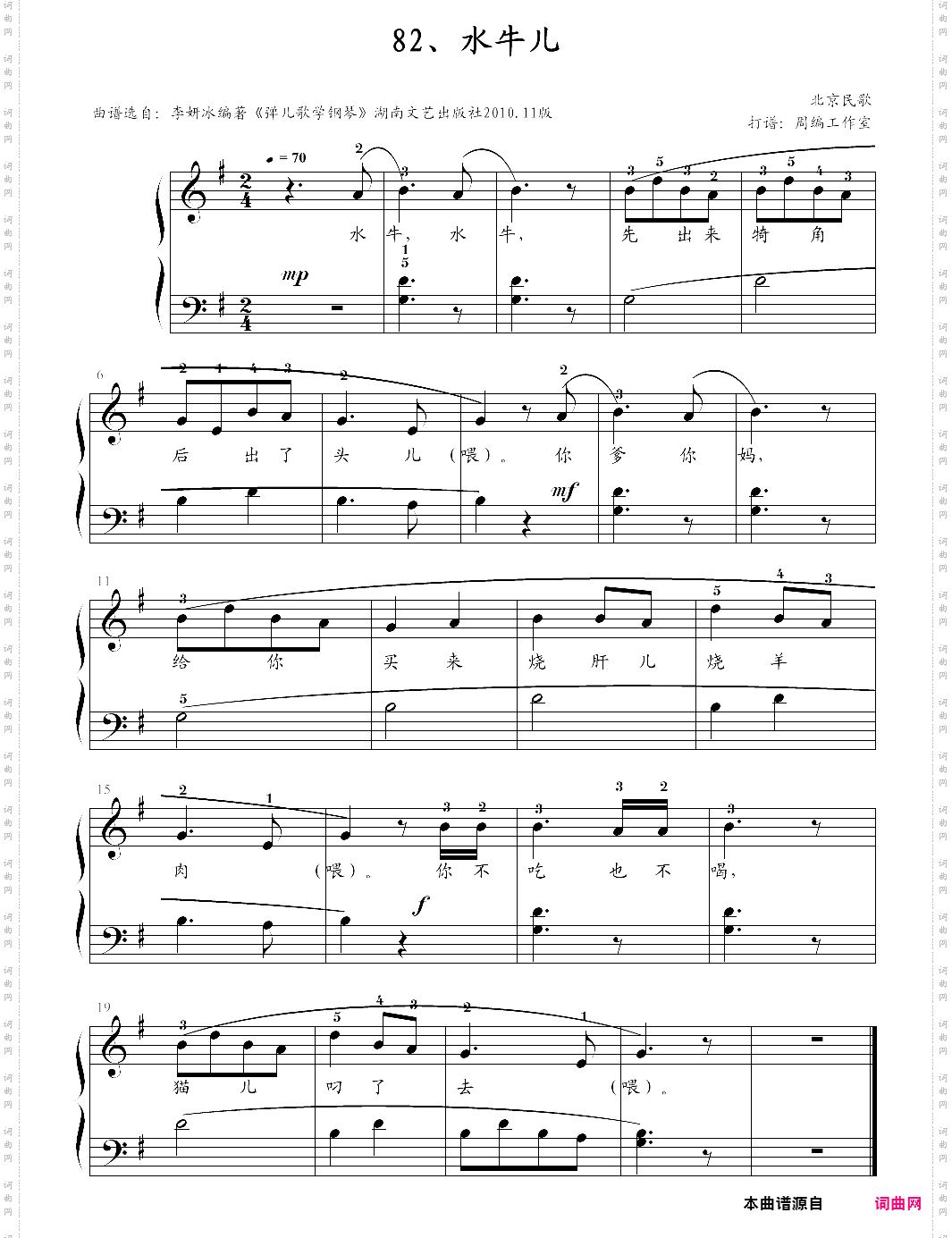 82、水牛儿【北京民歌】-z0182