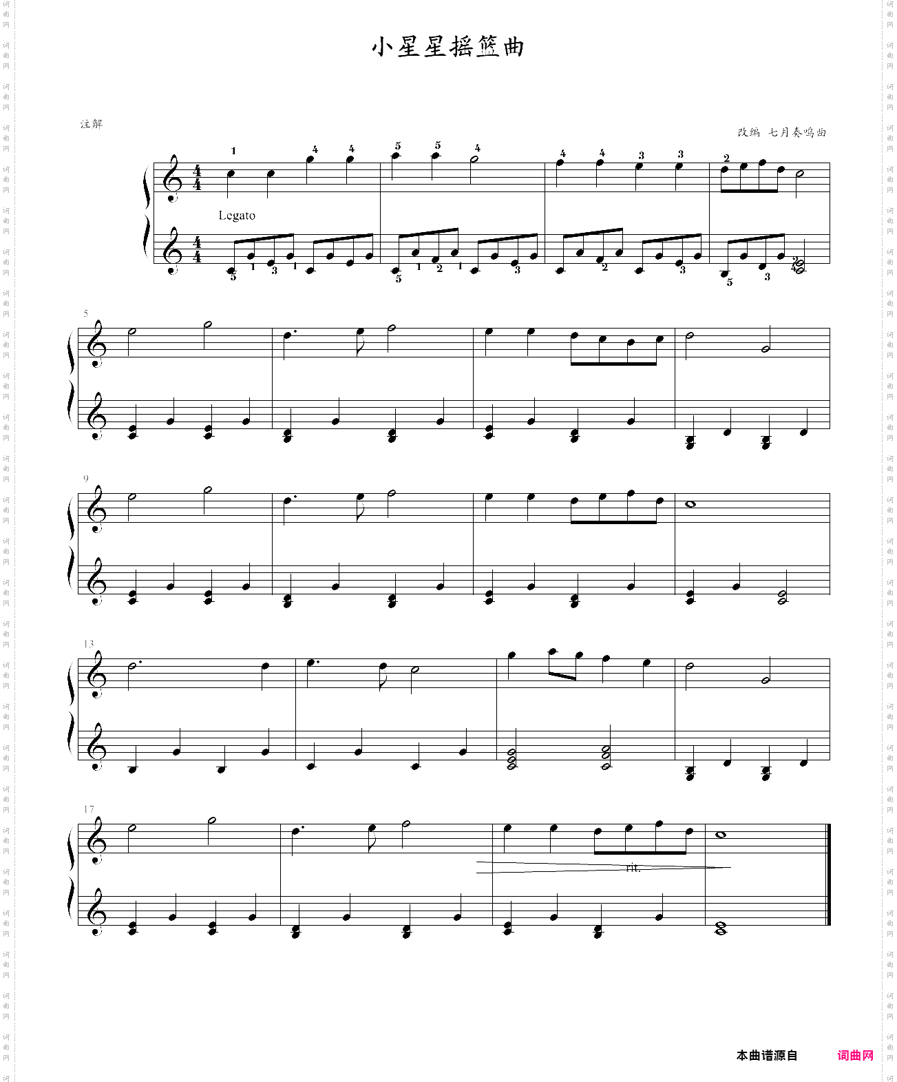 小星星摇篮曲
