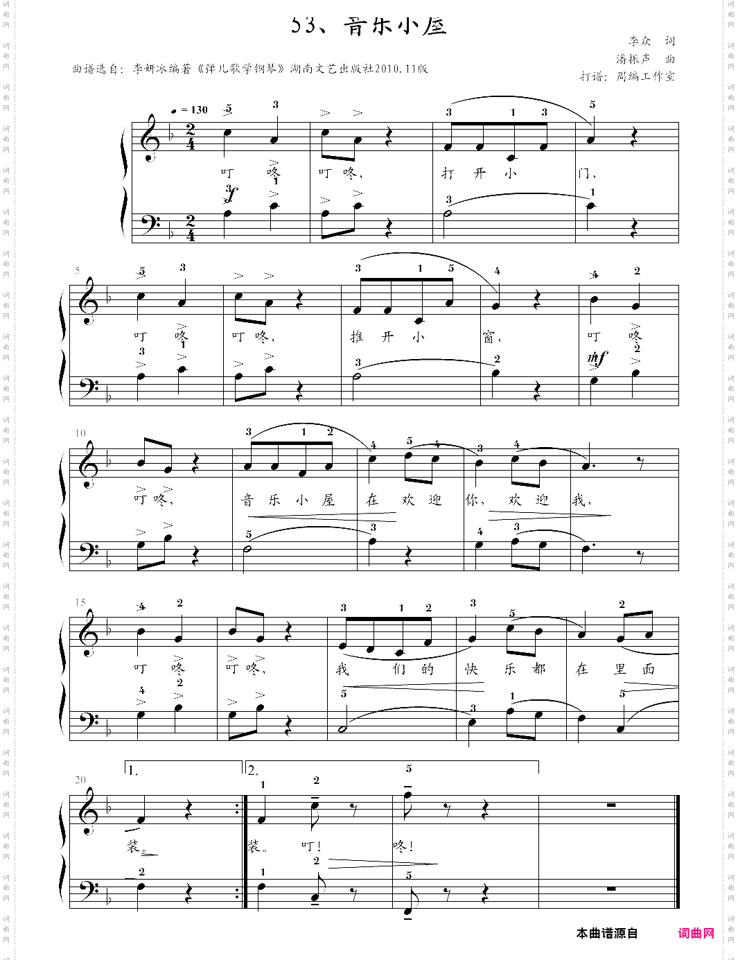 53、音乐小屋【潘振声】-z0153