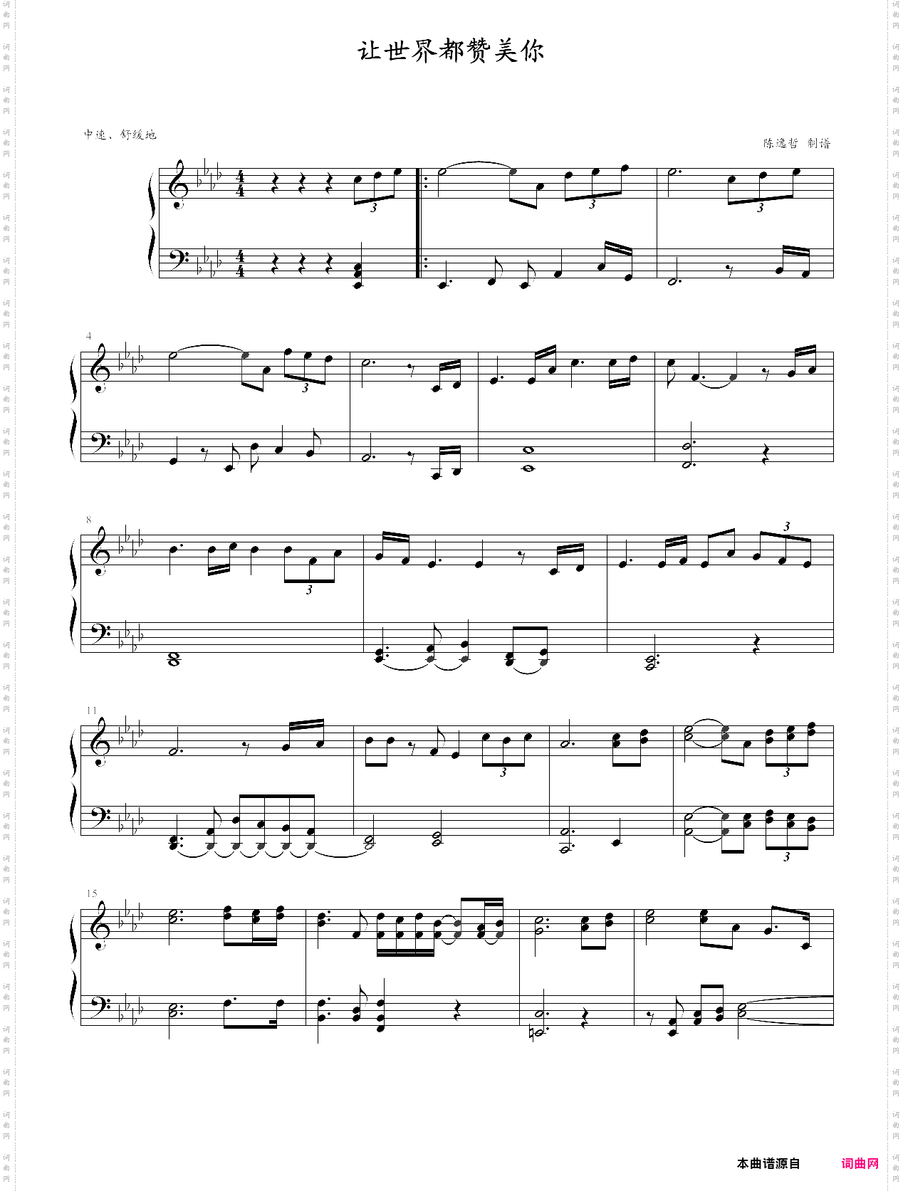 让世界都赞美你_简化版