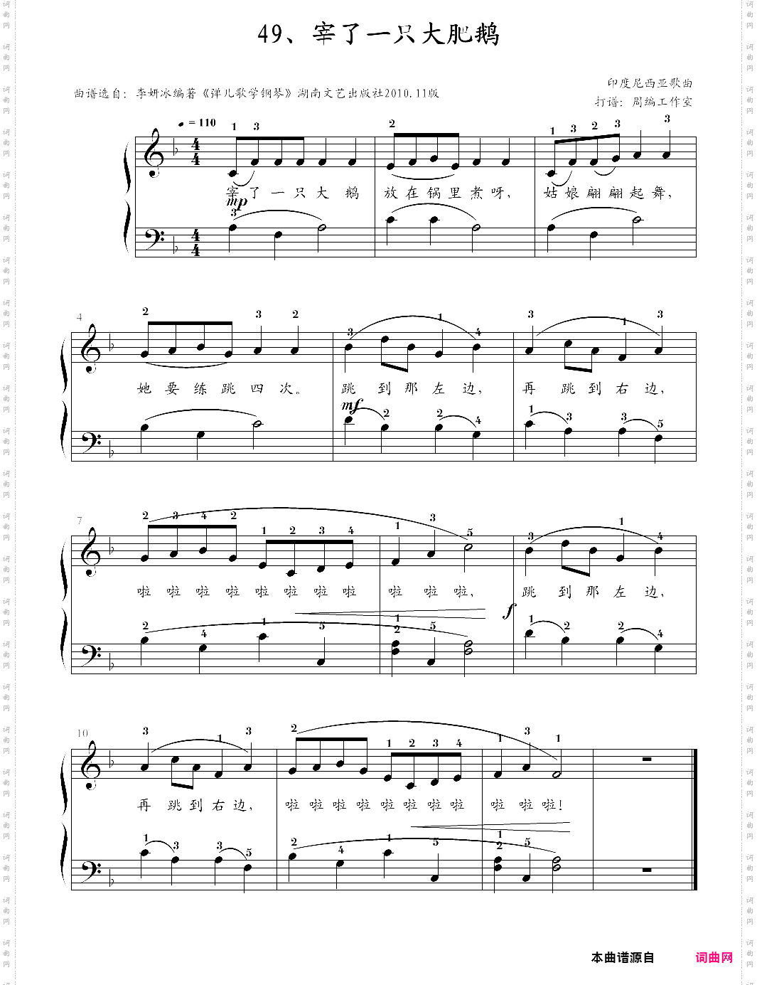 49、宰了一只大肥鹅【印度尼西亚歌曲】-z0149