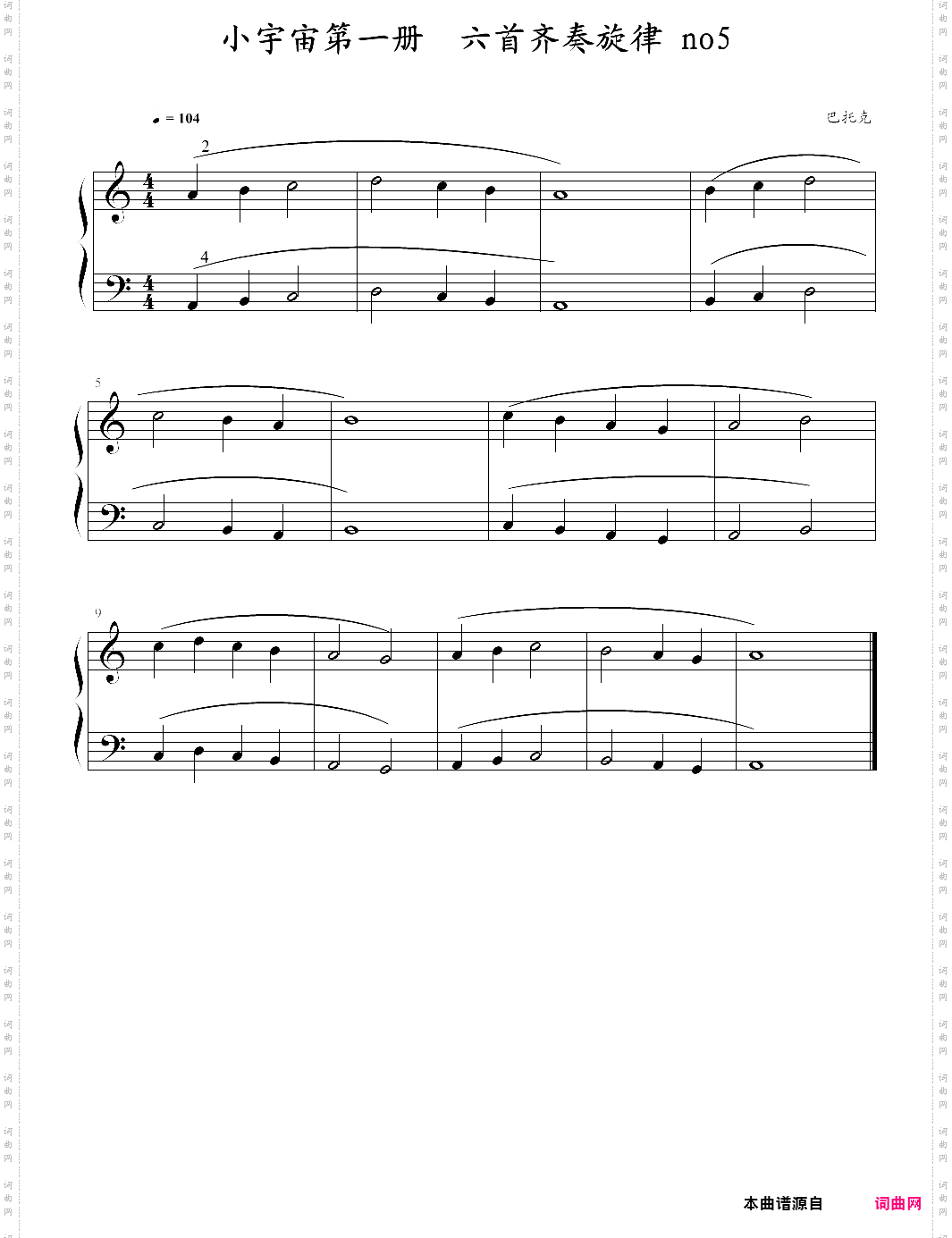 小宇宙练习曲 第一册 no·5