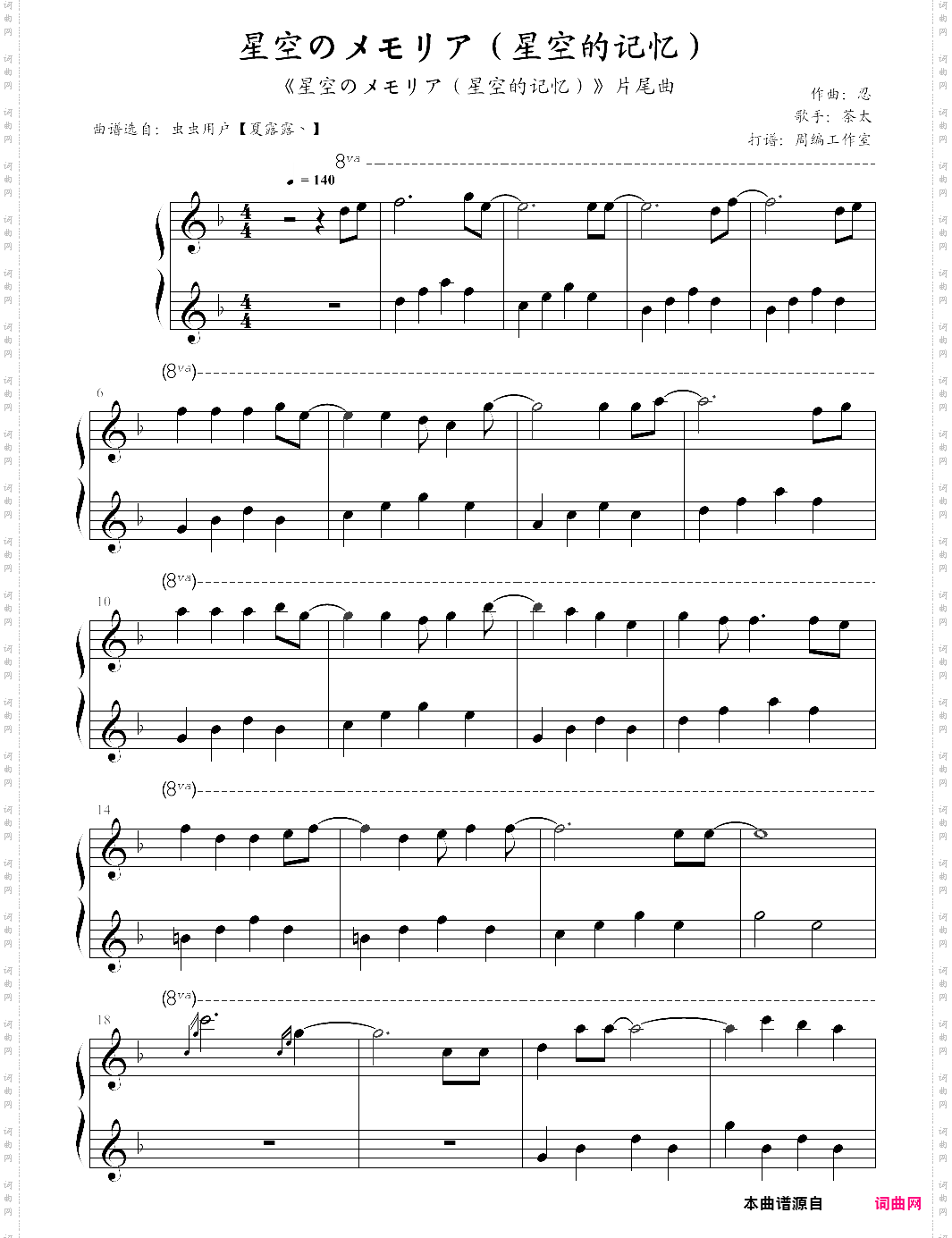 星空のメモリア星空的记忆【茶太】-z0058