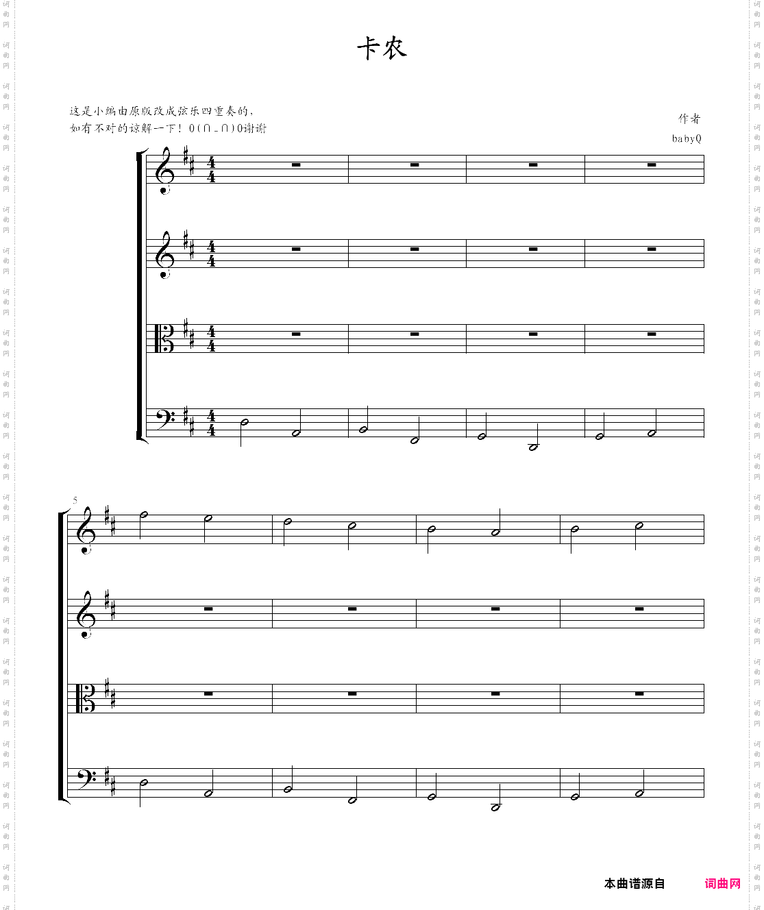 卡农弦乐四重奏