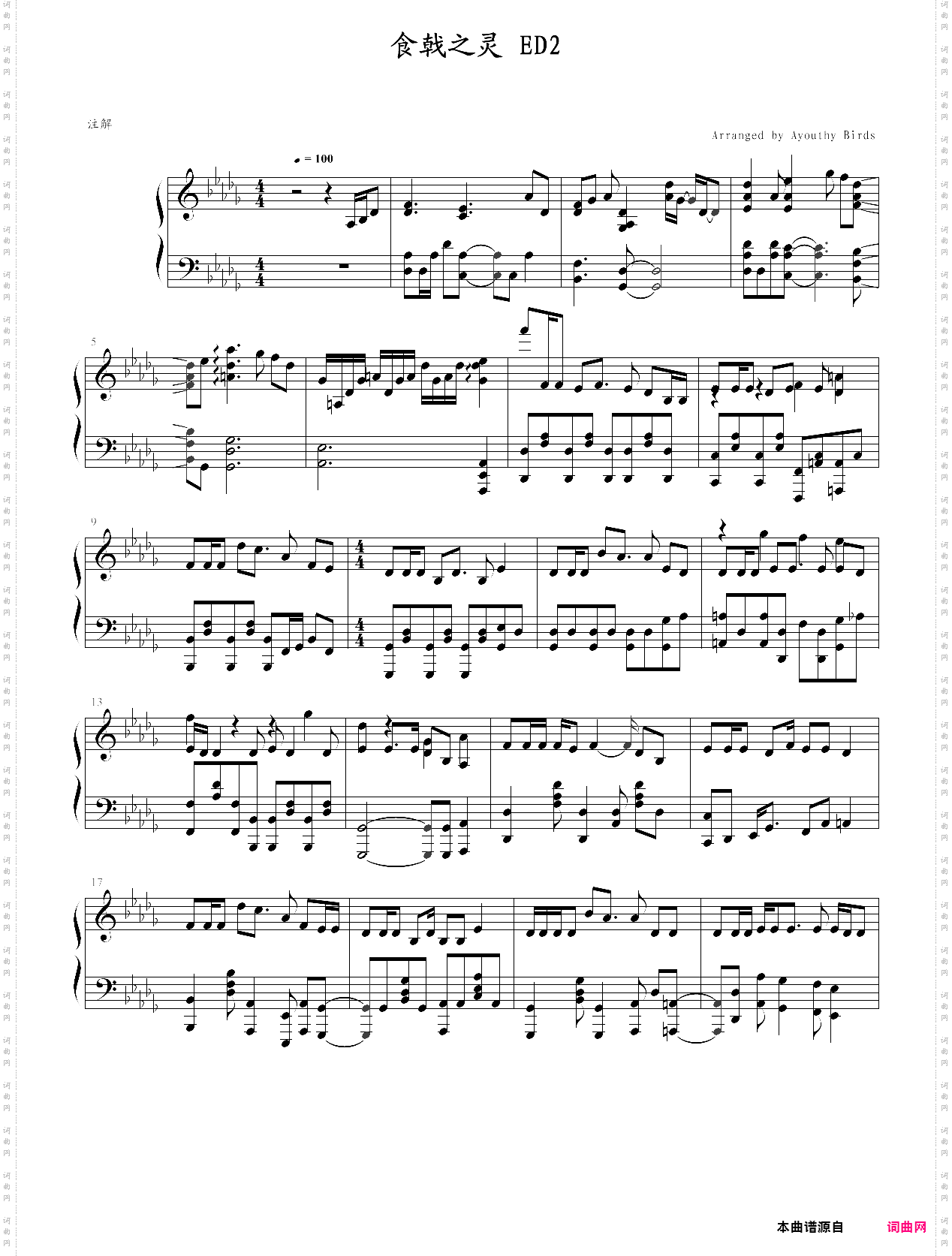 食戟之灵 ed 2