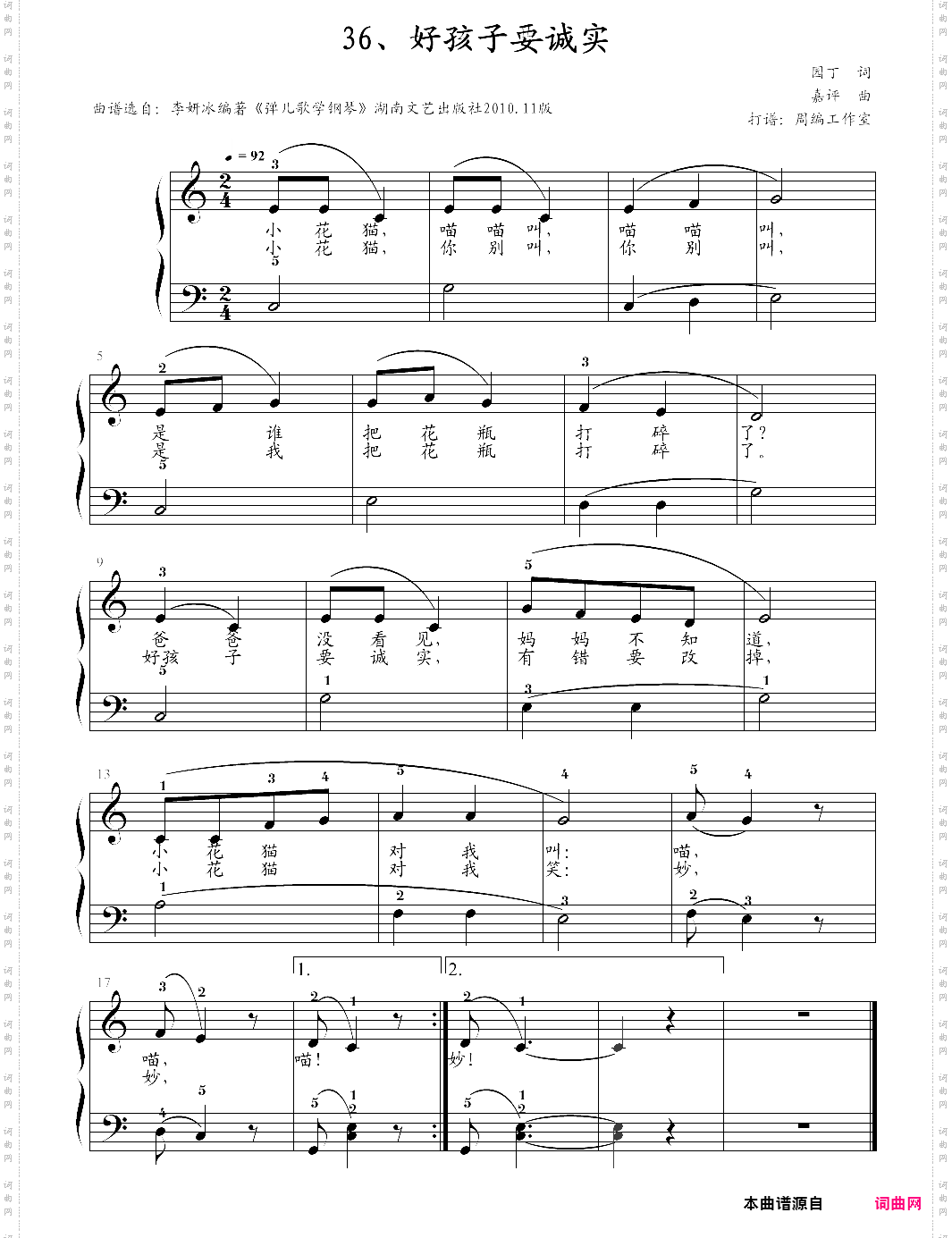 36、好孩子要诚实【嘉评】-z0136