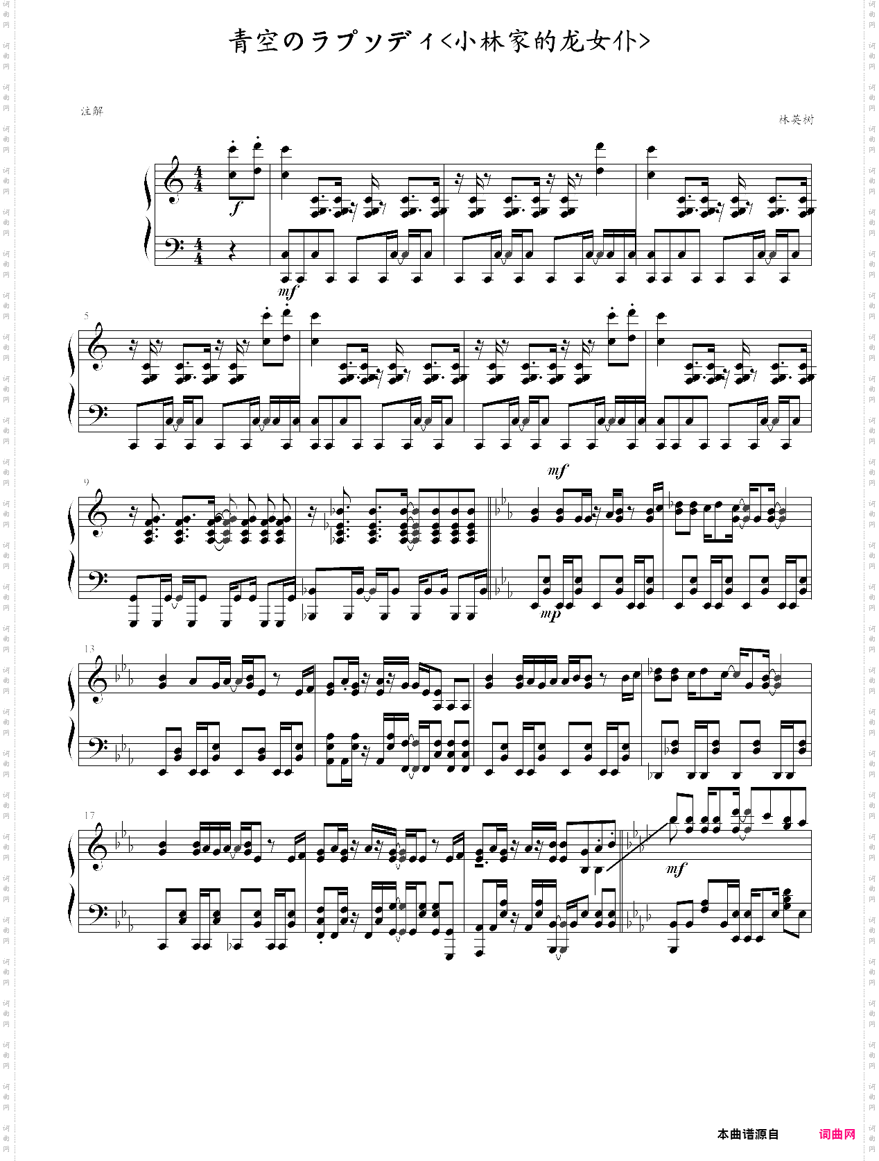 【小林家的龙女仆op】青空のラプソディ