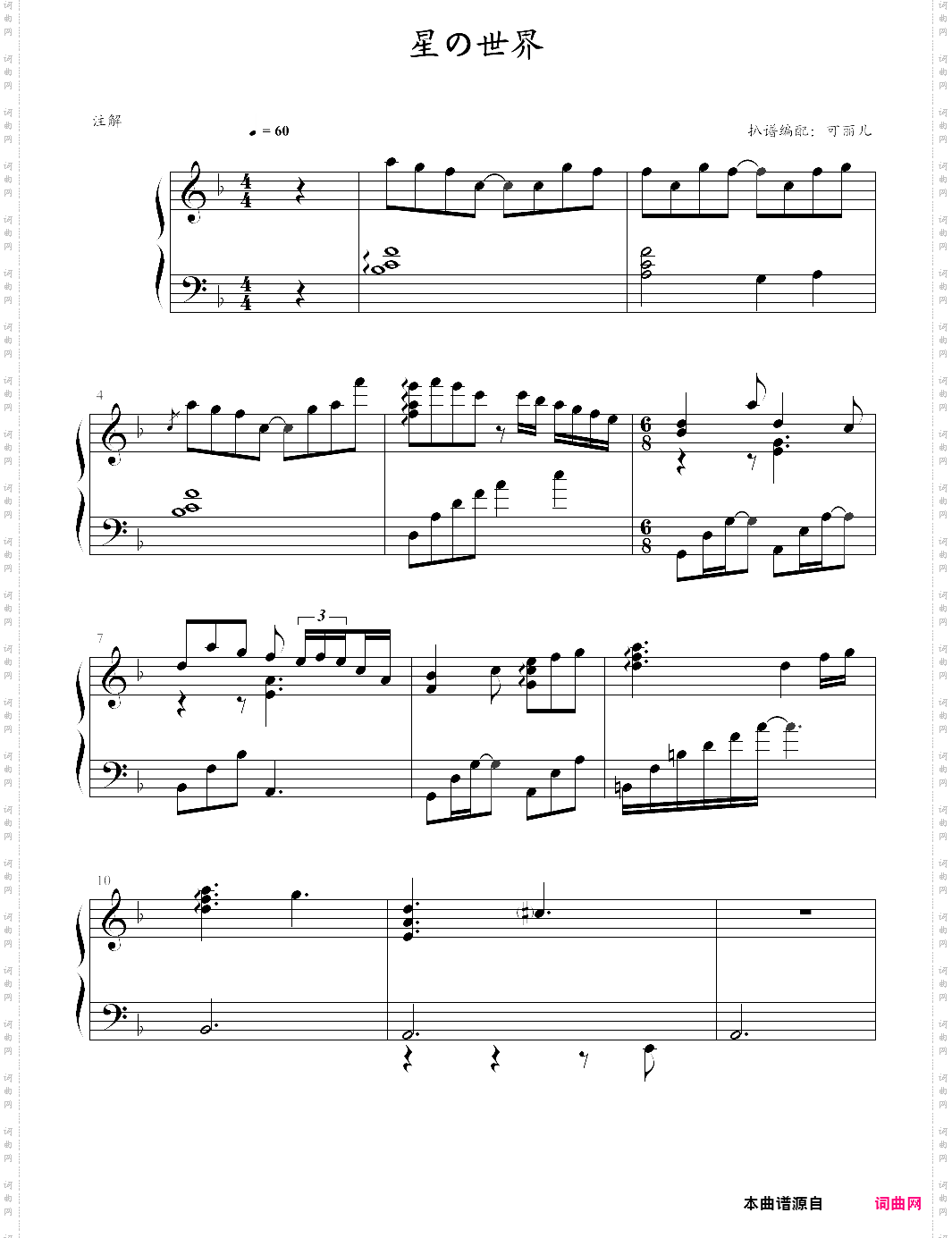 【星之梦】minor chord d 星の世界