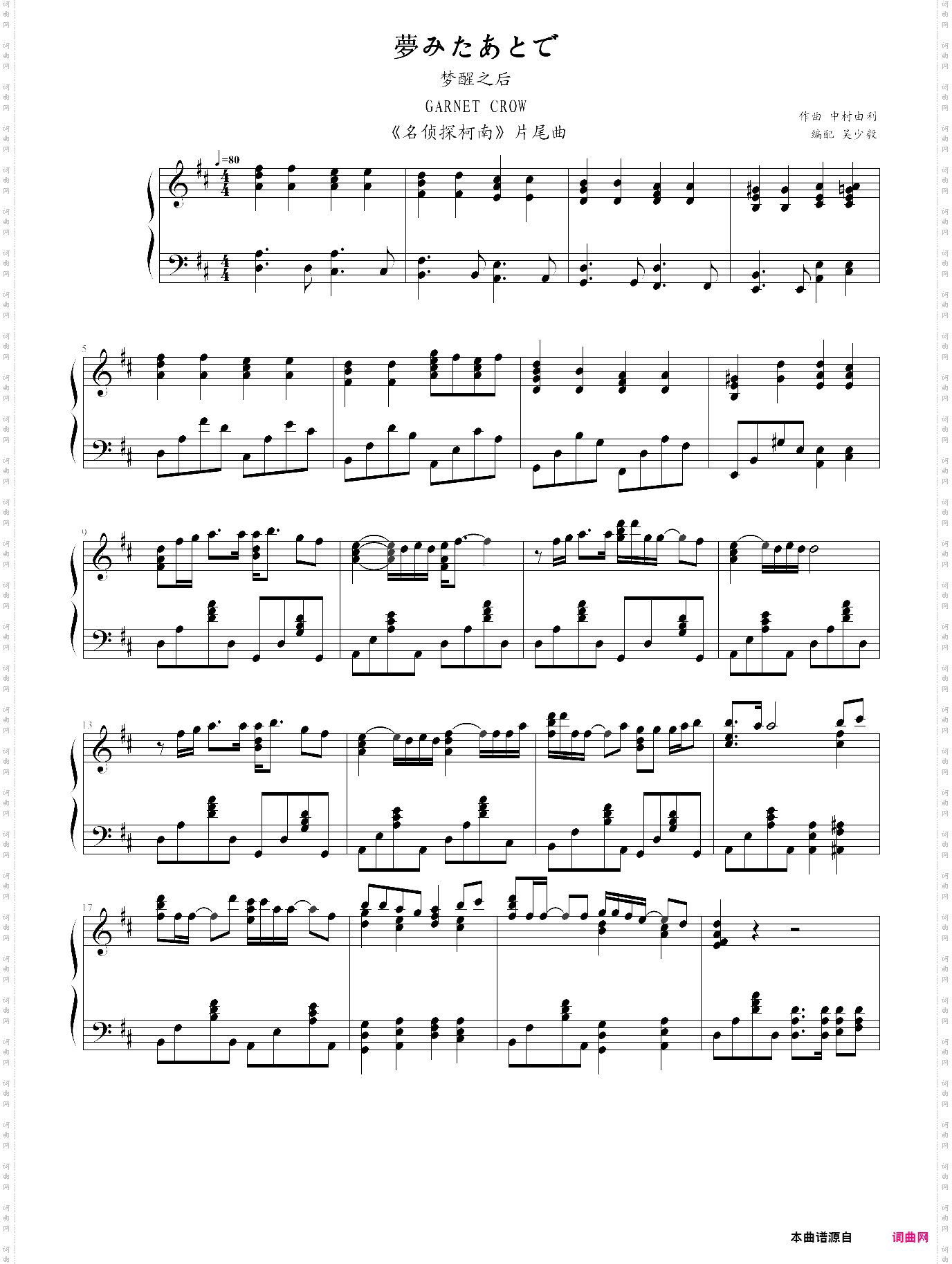 yume mita ato de-case closed ed