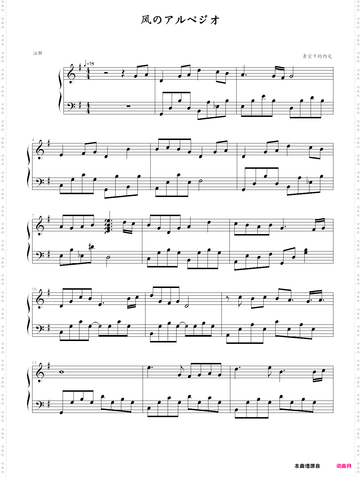kaze no arpeggio-kono aozora ni yakusoku o
