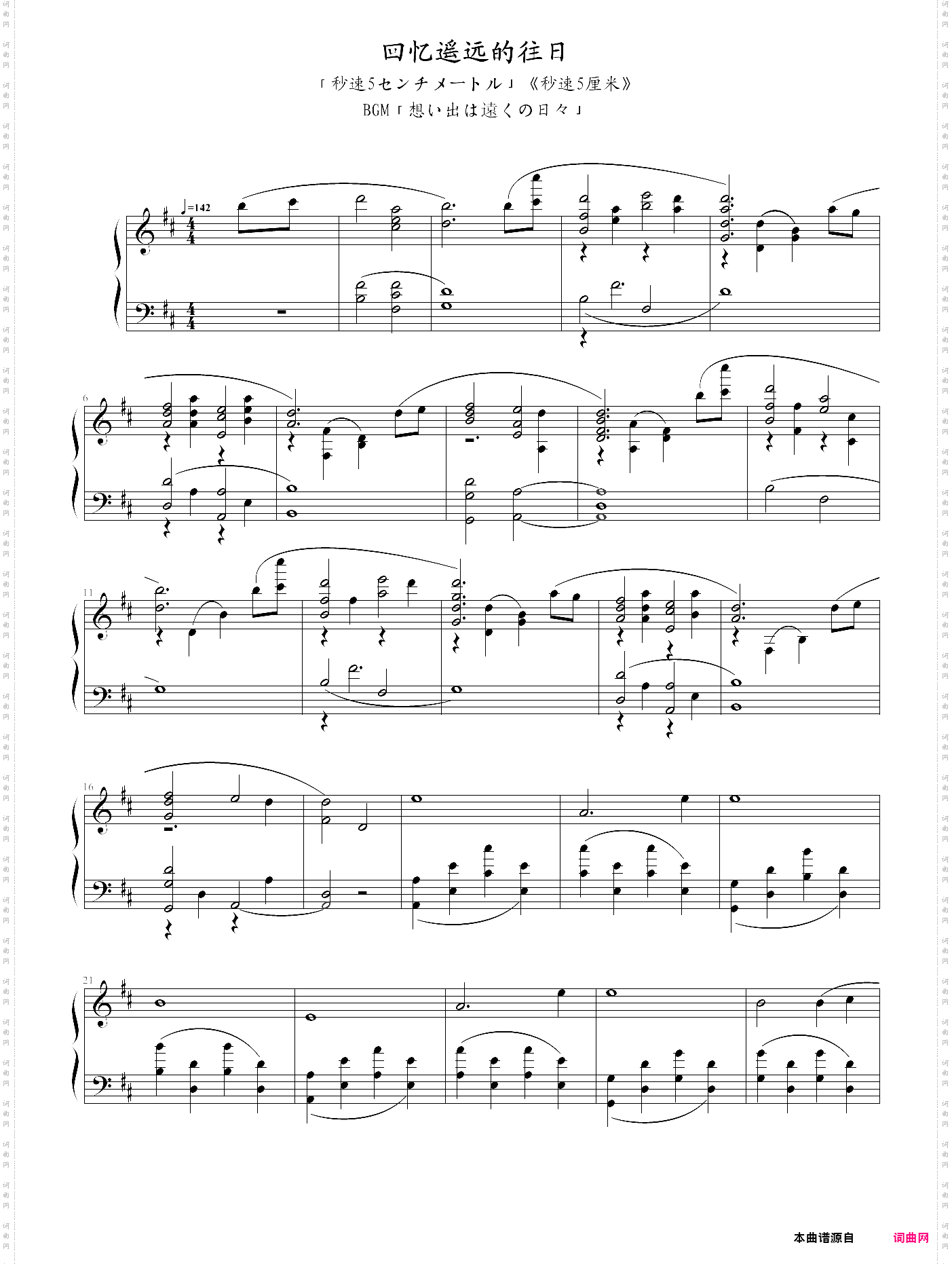 distant everyday memories