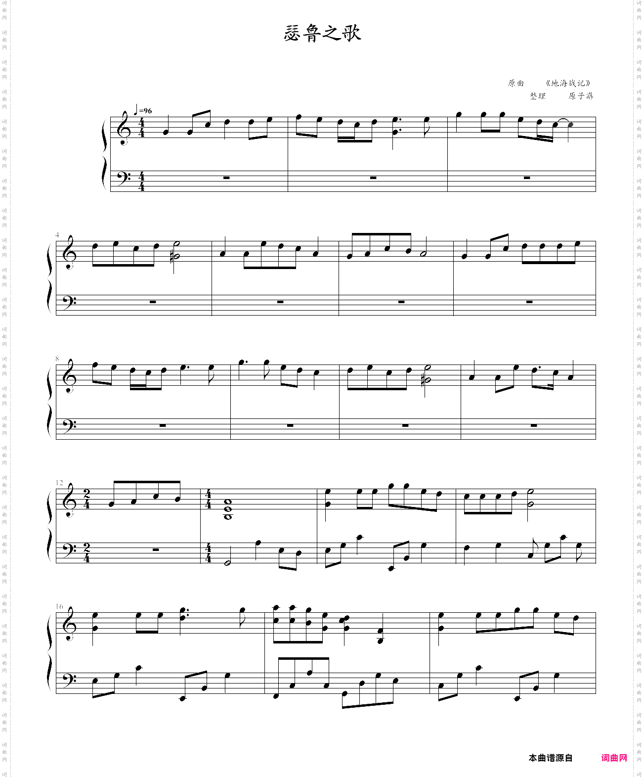 aoi teshima-teru no uta - gedo senki