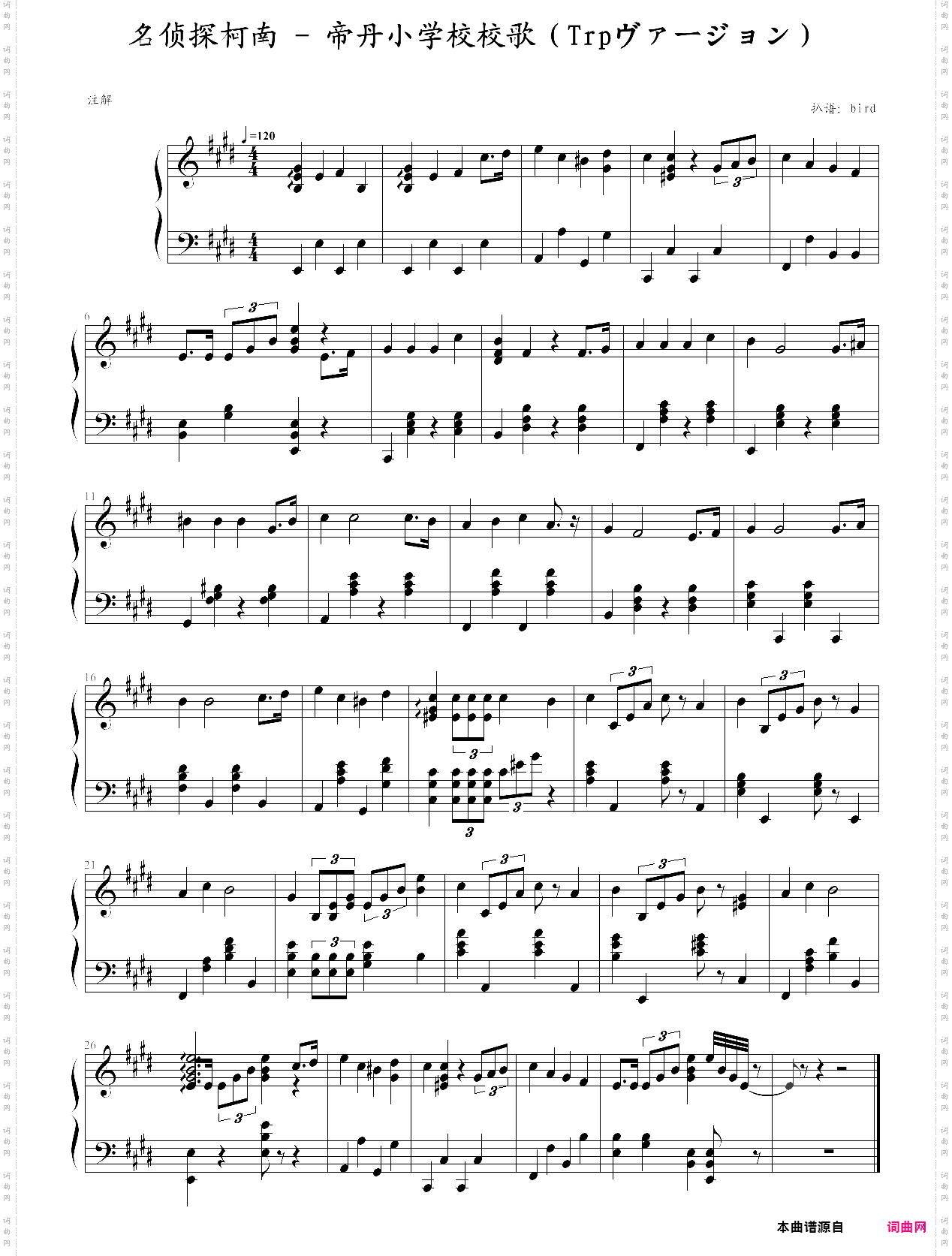 teitan elementary school song