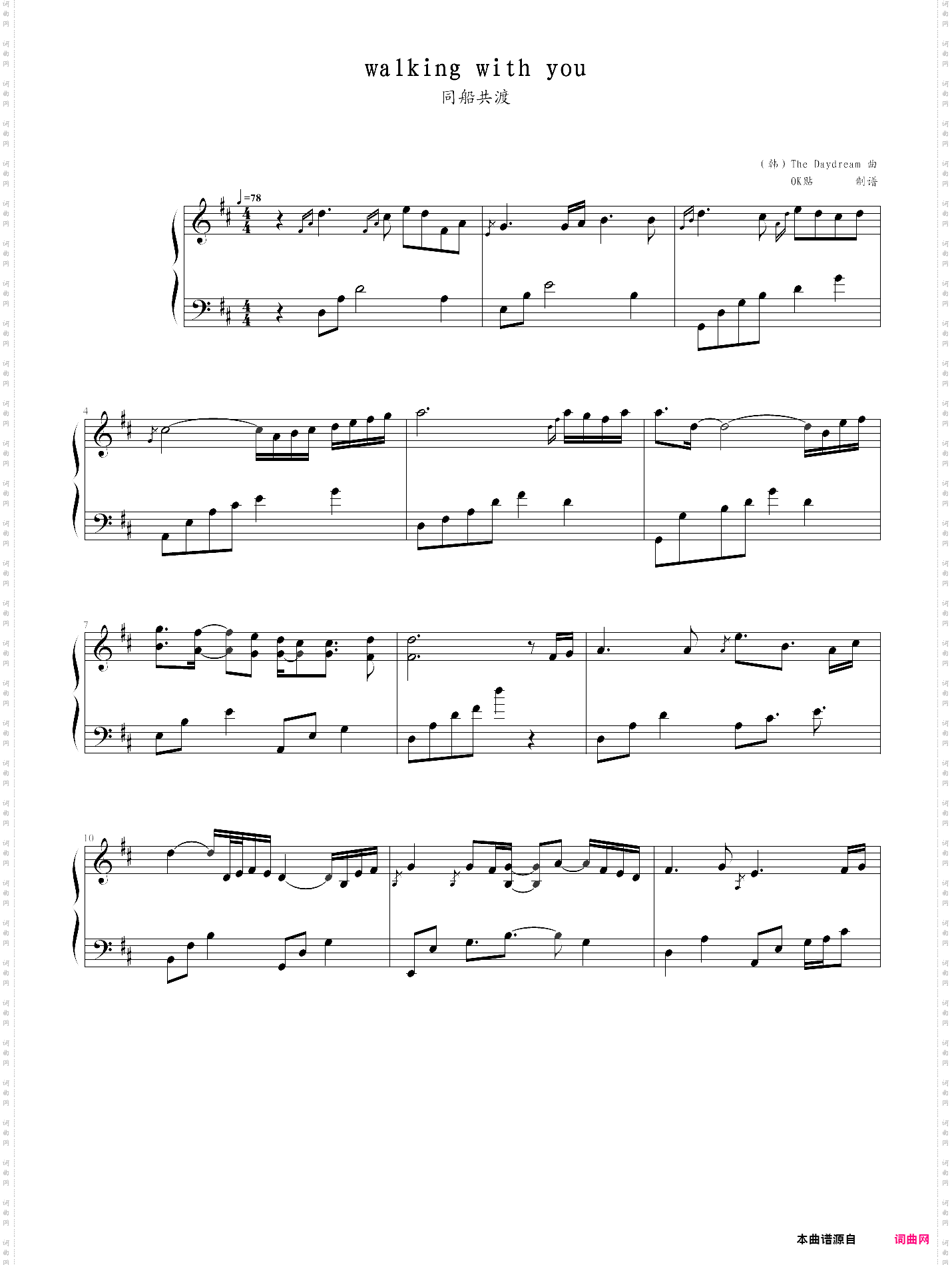 walking with you-the daydream