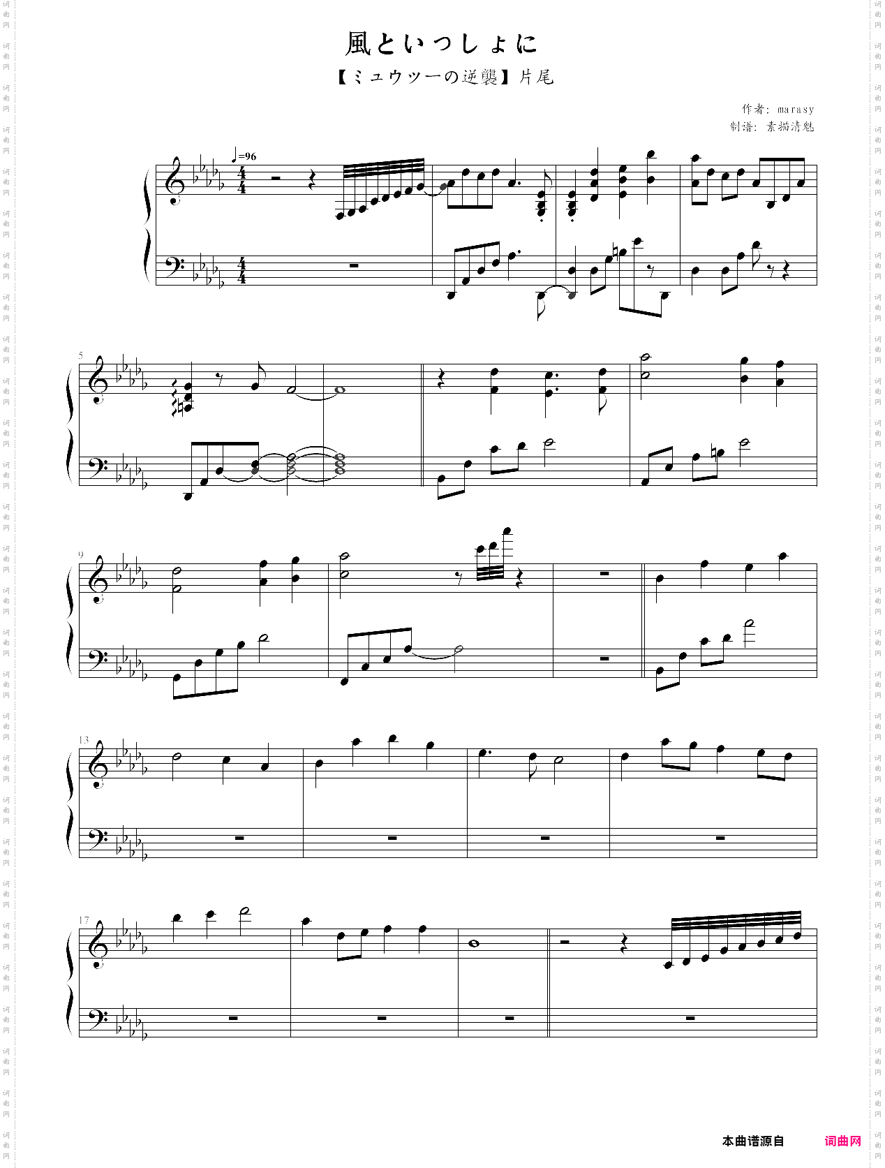 kaze to issho ni-pokémon: the first movie ed