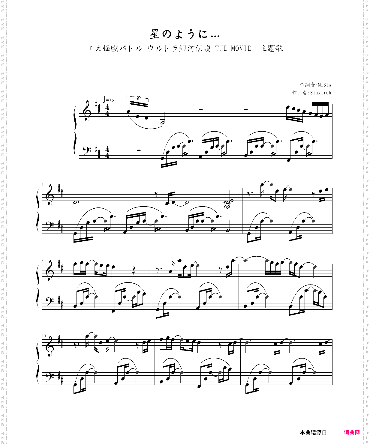 hoshi no yō ni···-mega monster battle: ultra galaxy theme