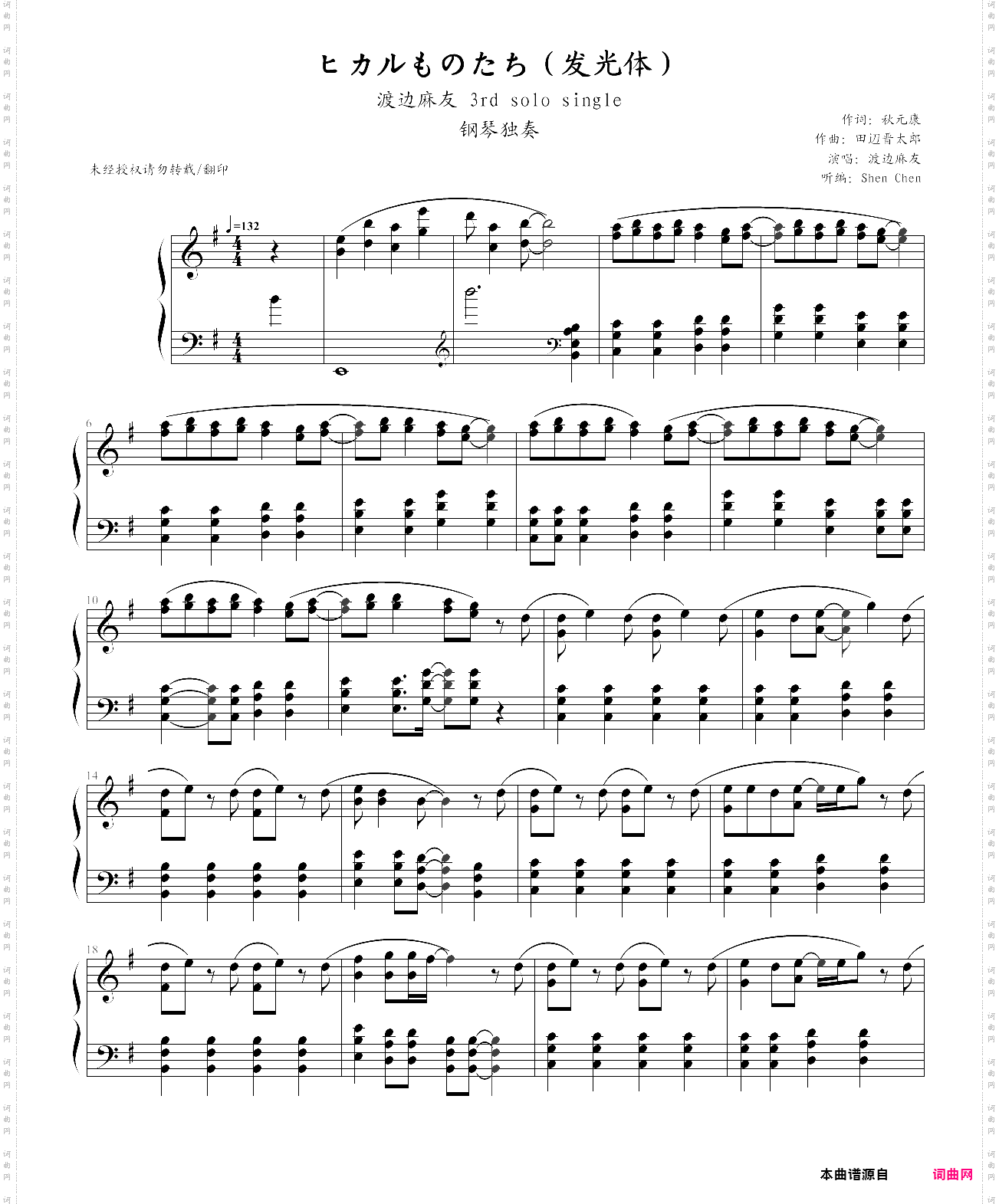 hikaru monotachi-mayu watanabe