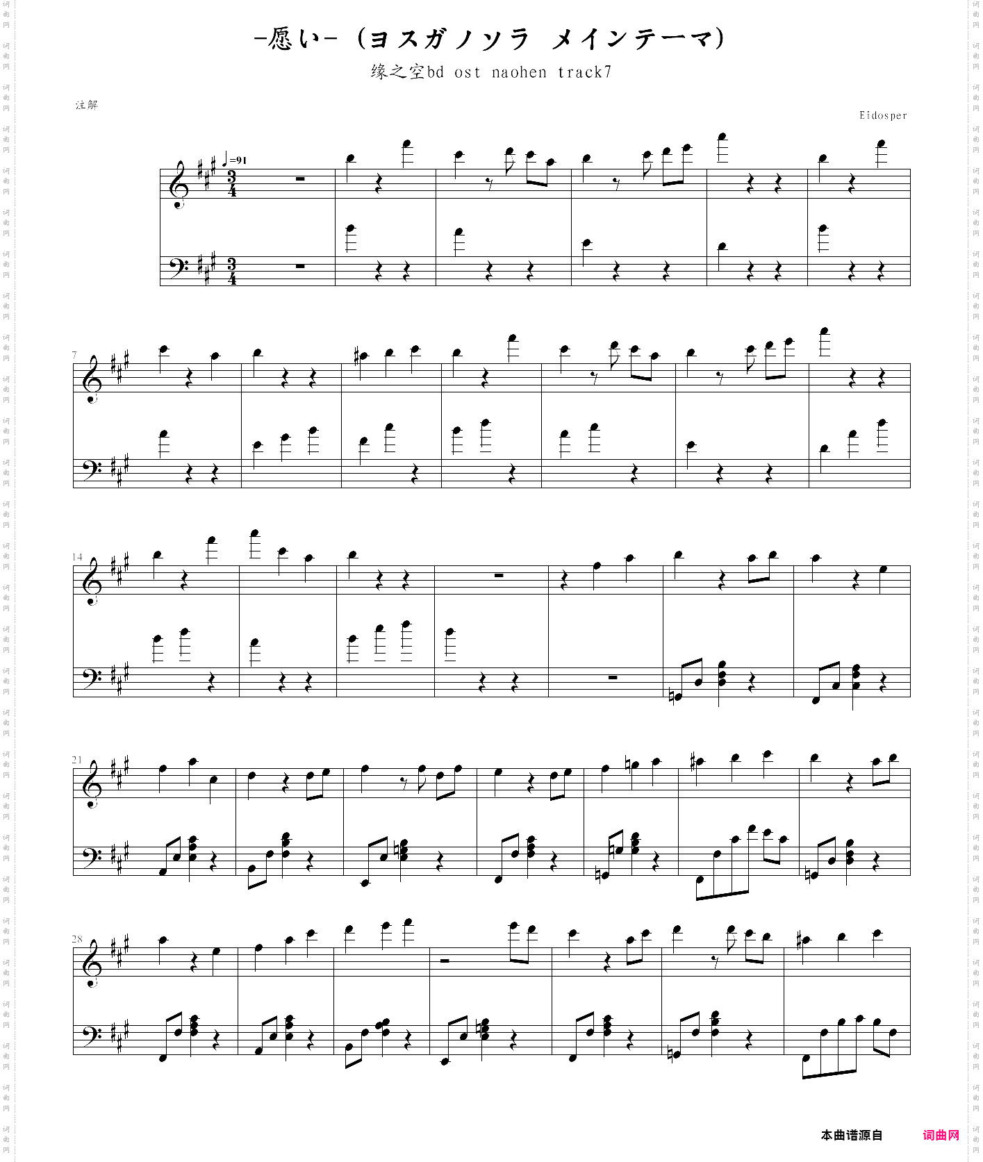 negai-yosuga no sora ost