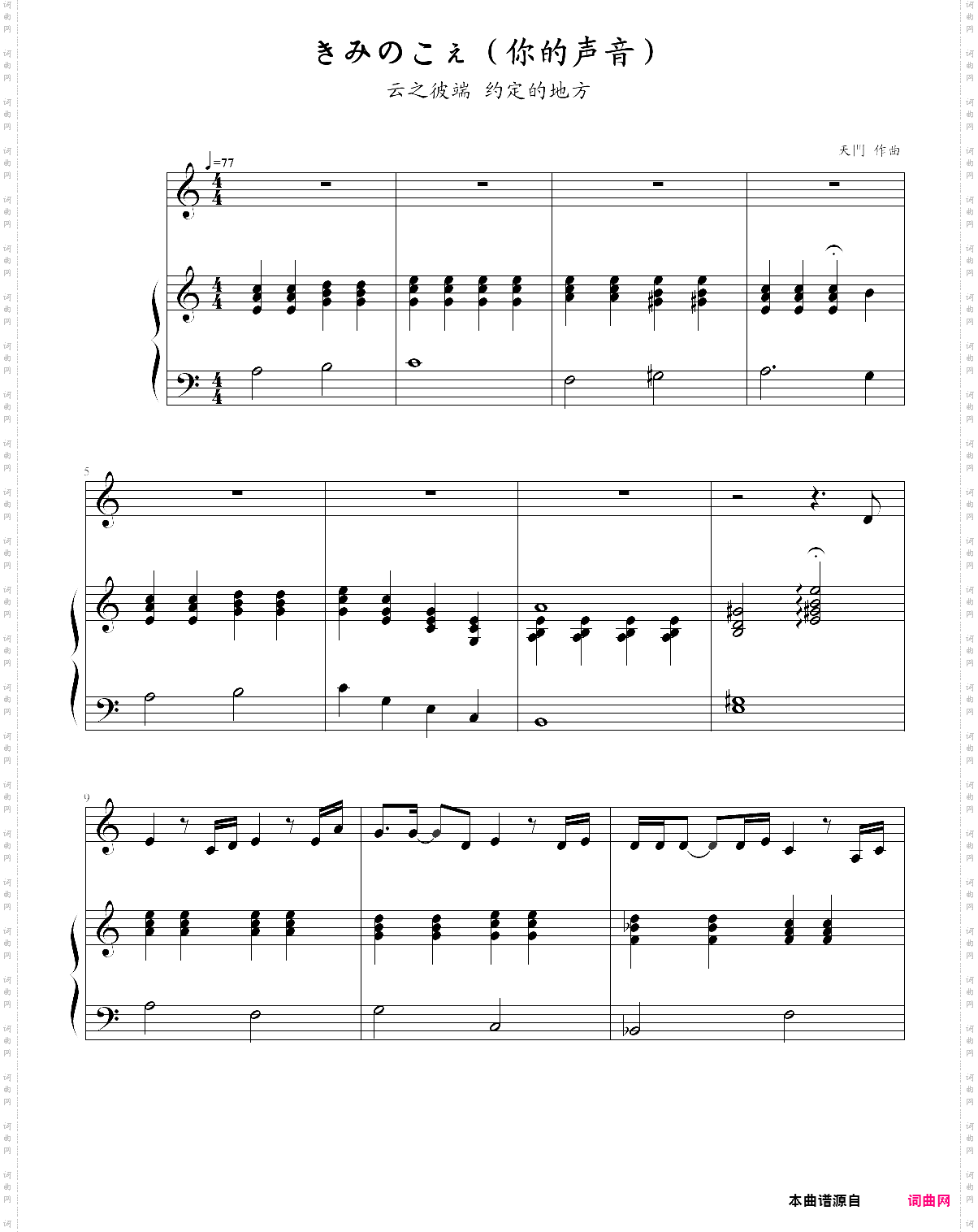kimi no koe-your voice-the place promised in our early days theme
