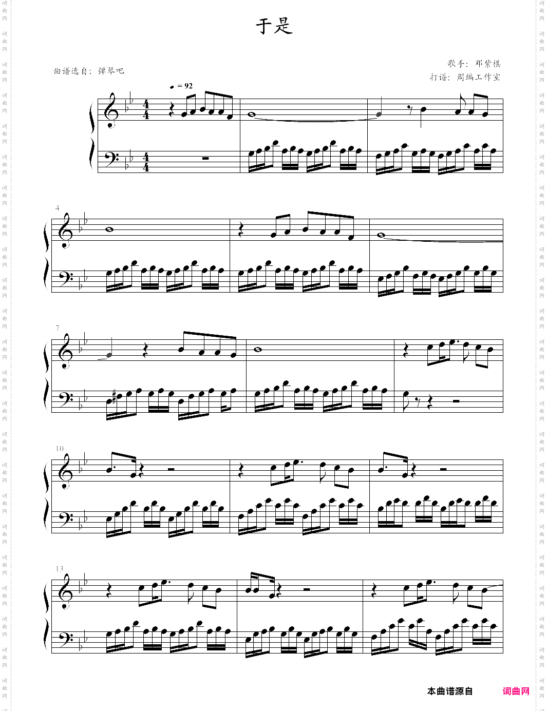 于是【邓紫棋】-z0028