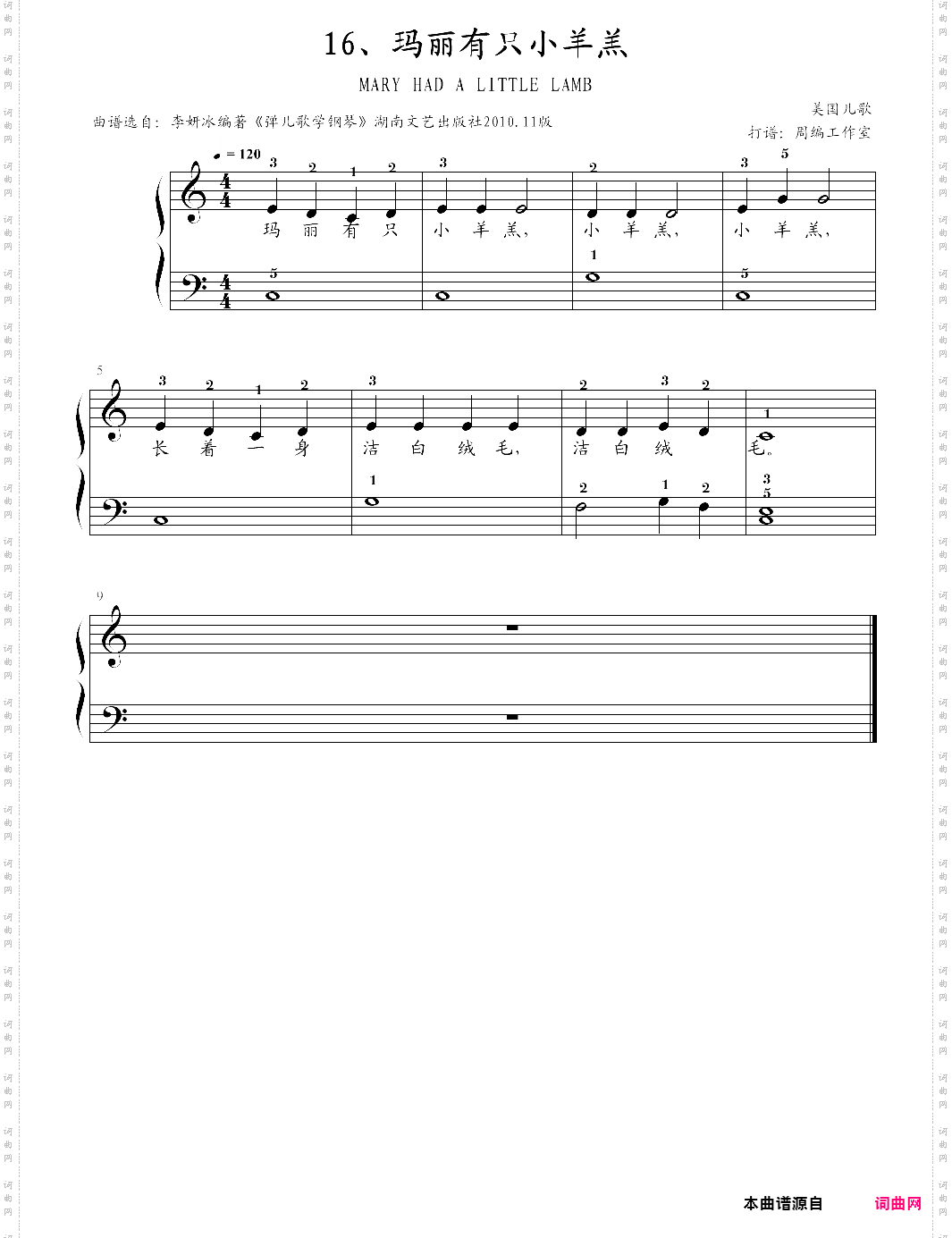 16、玛丽有只小羊羔【美国儿歌】-z0116