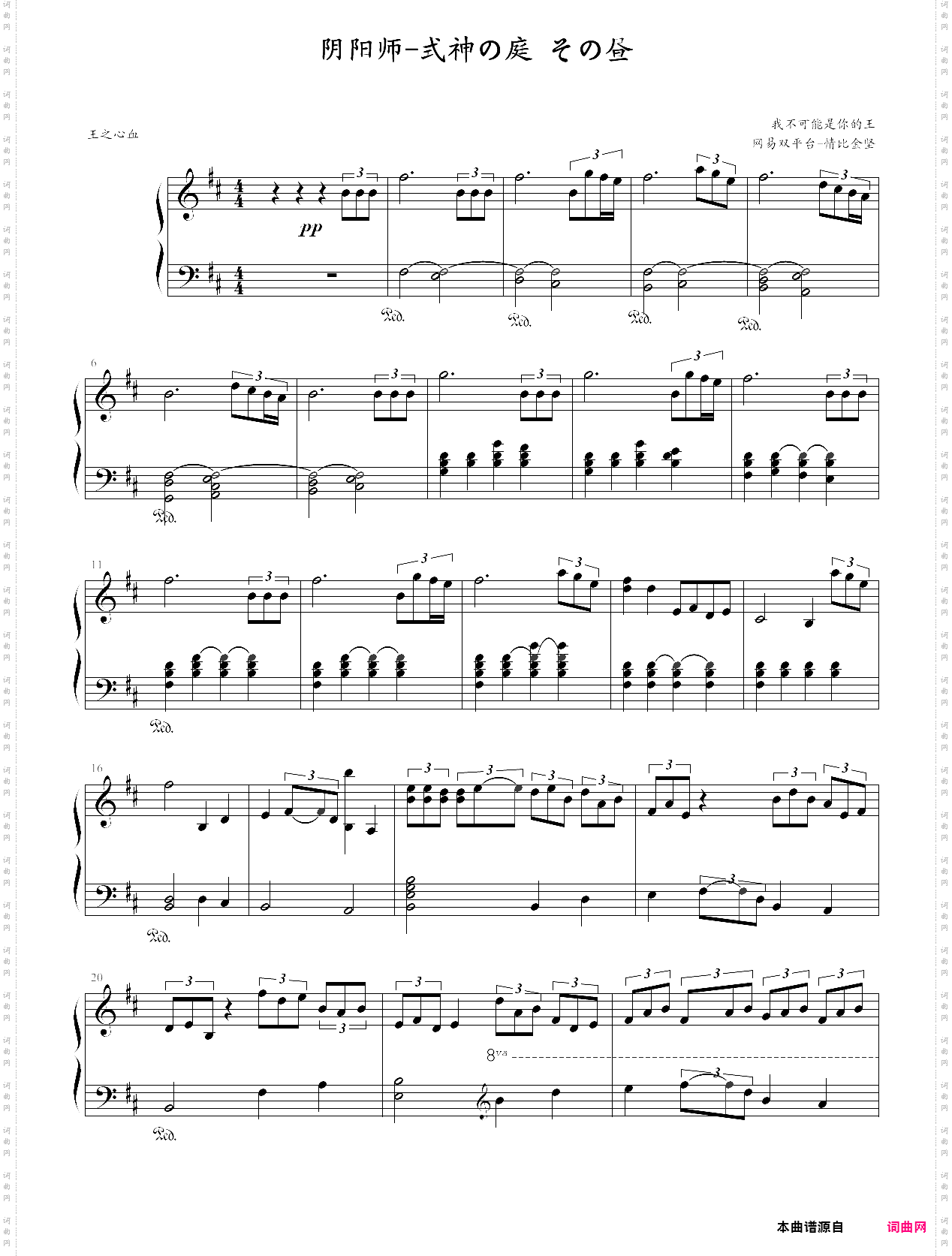 式神の庭 その昼阴阳师bgm
