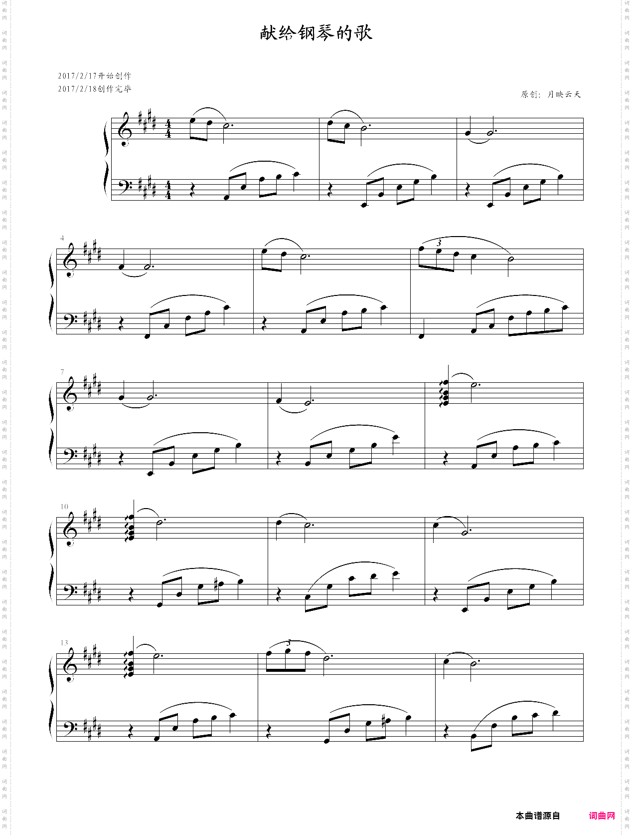 献给钢琴的歌