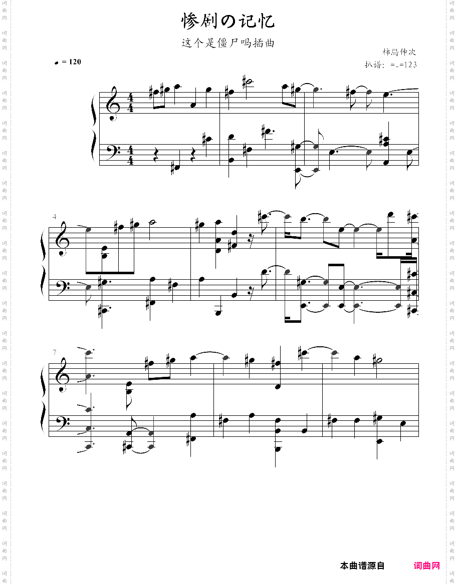 惨剧の记忆_这个是僵尸吗插曲