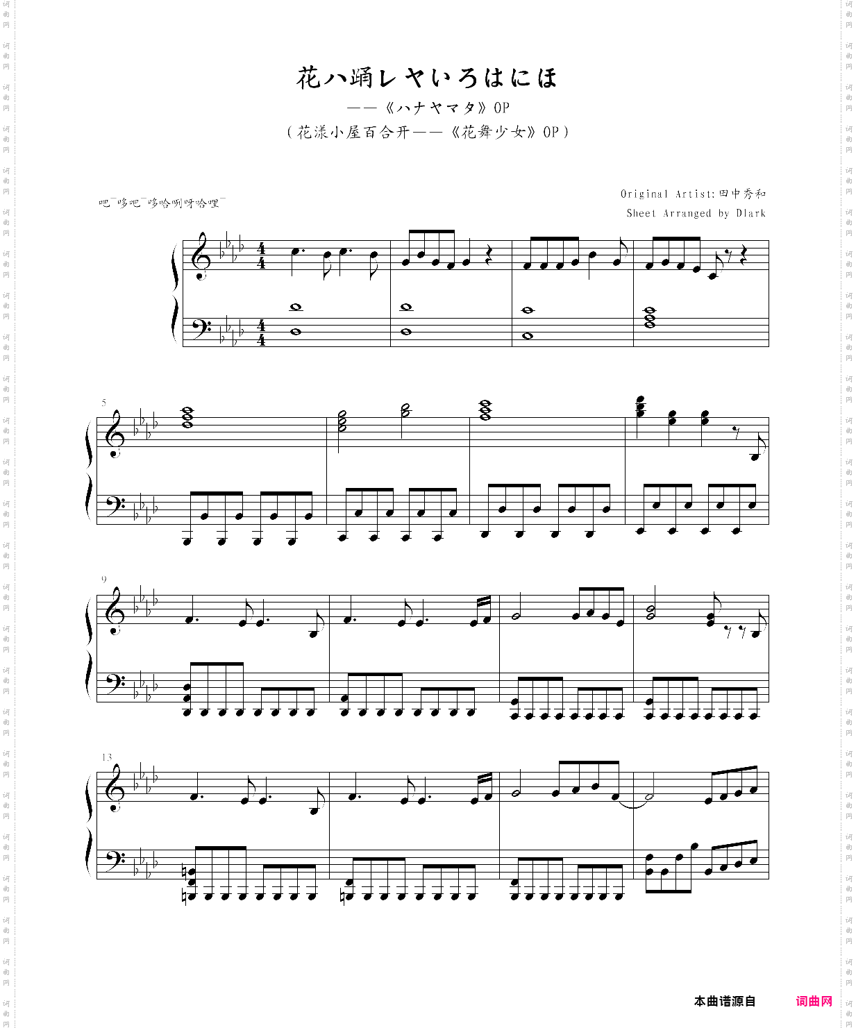 花ハ踊レヤいろはにほ花舞少女op