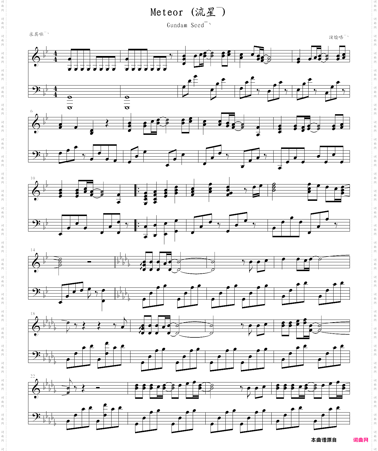 meteor-机动战士高达seed插曲