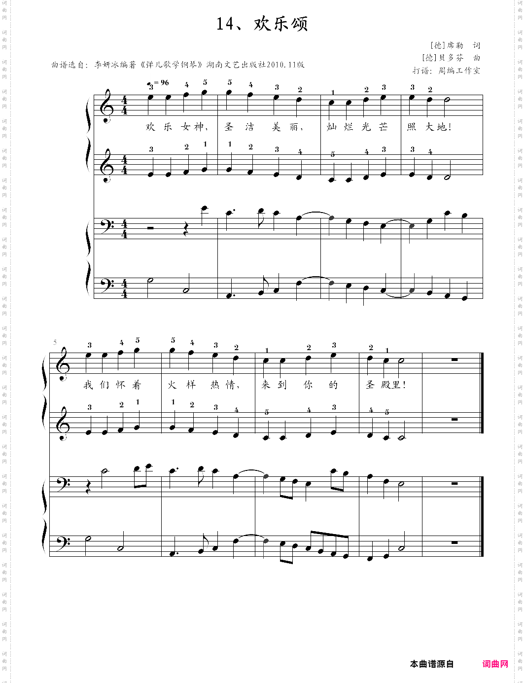 14、欢乐颂【【德】贝多芬】-z0114