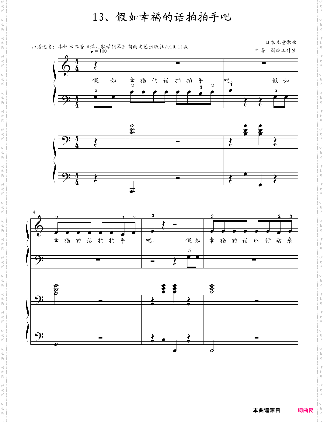 13、假如幸福的话拍拍手吧【日本儿童歌曲】-z0113