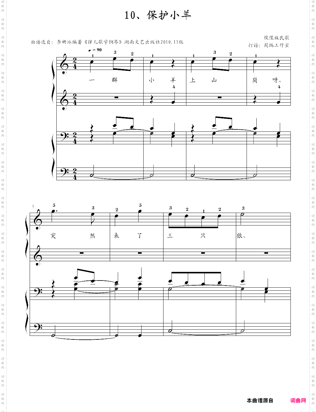 10、保护小羊【僳僳族民歌】-z0110