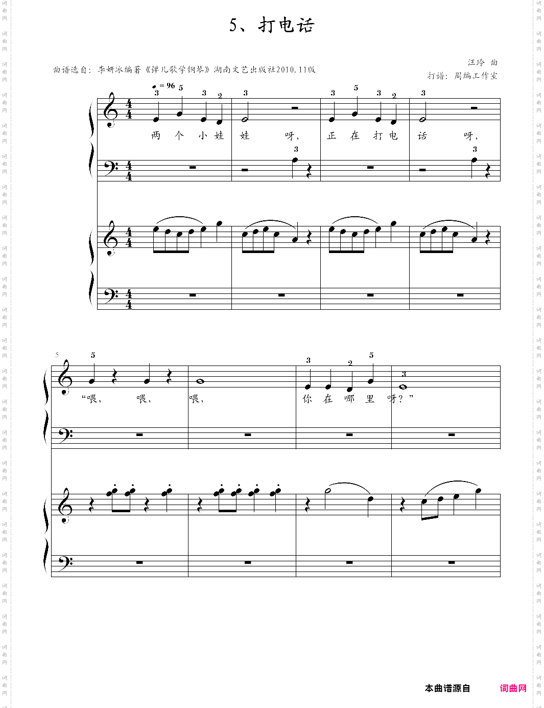 5、打电话【汪玲】-z0105