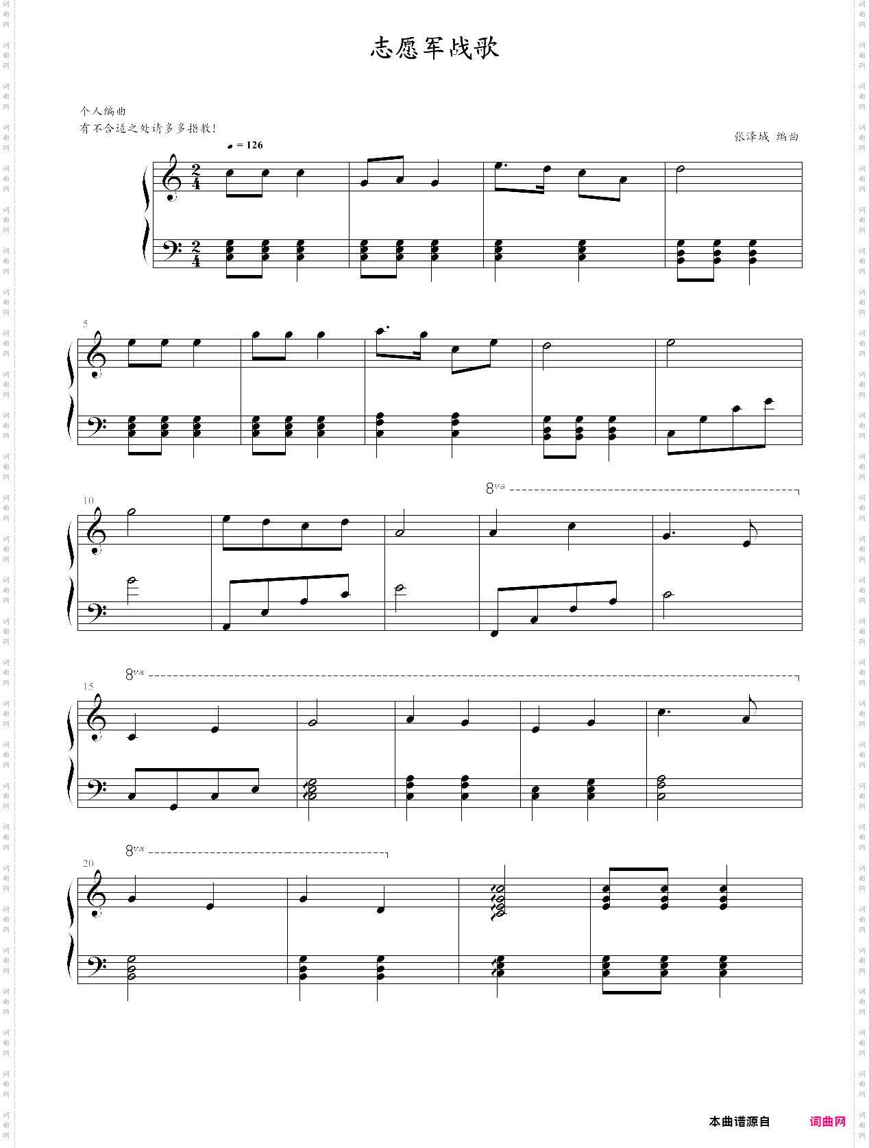 志愿军战歌