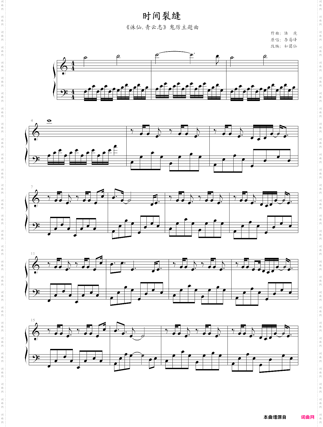 时间裂缝_《诛仙青云志》鬼厉主题曲