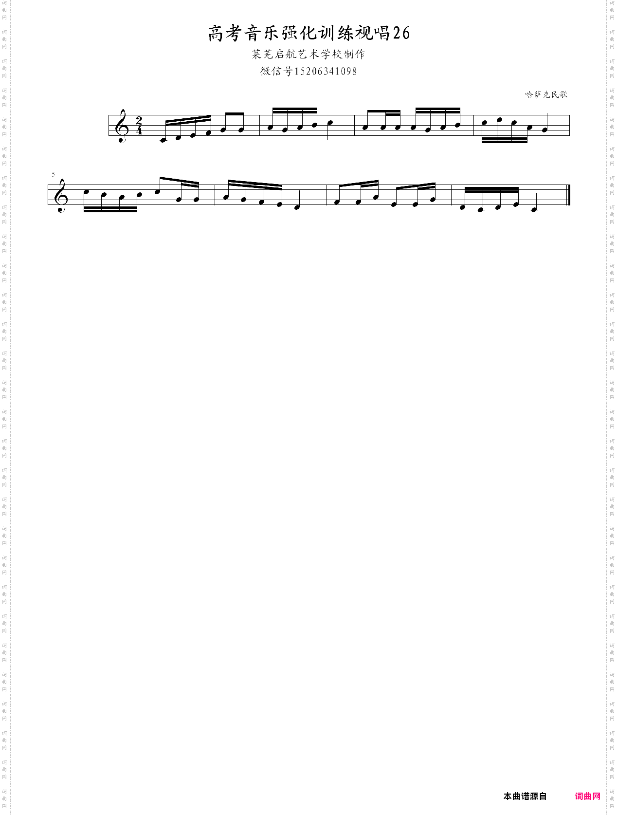 高考音乐强化训练视唱26