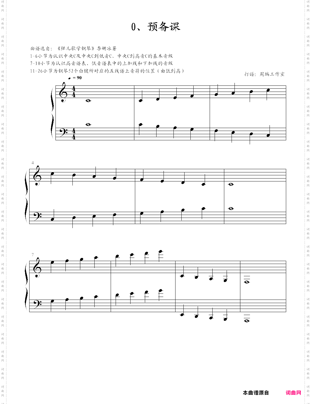 0、预备课【李妍冰】-z0100