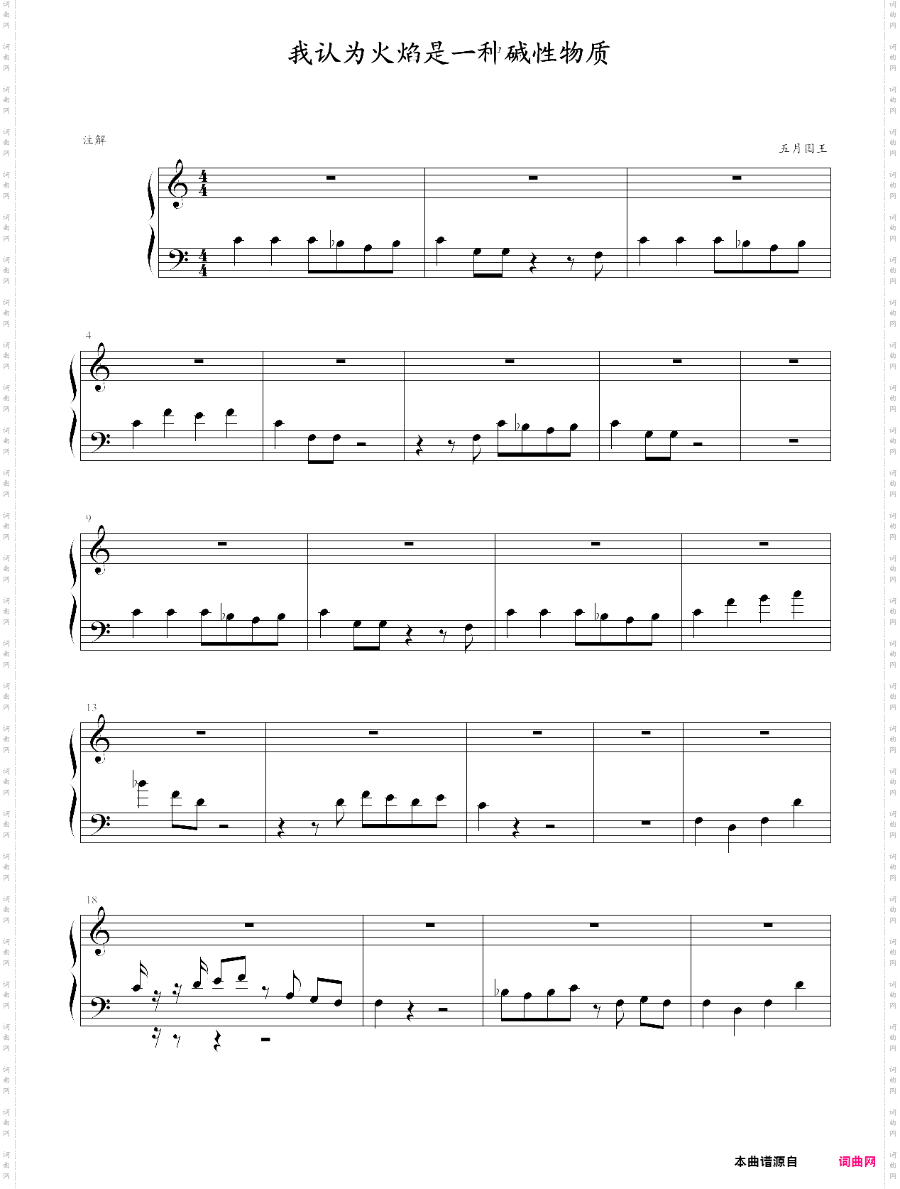 我认为火焰是一种碱性物质f大调