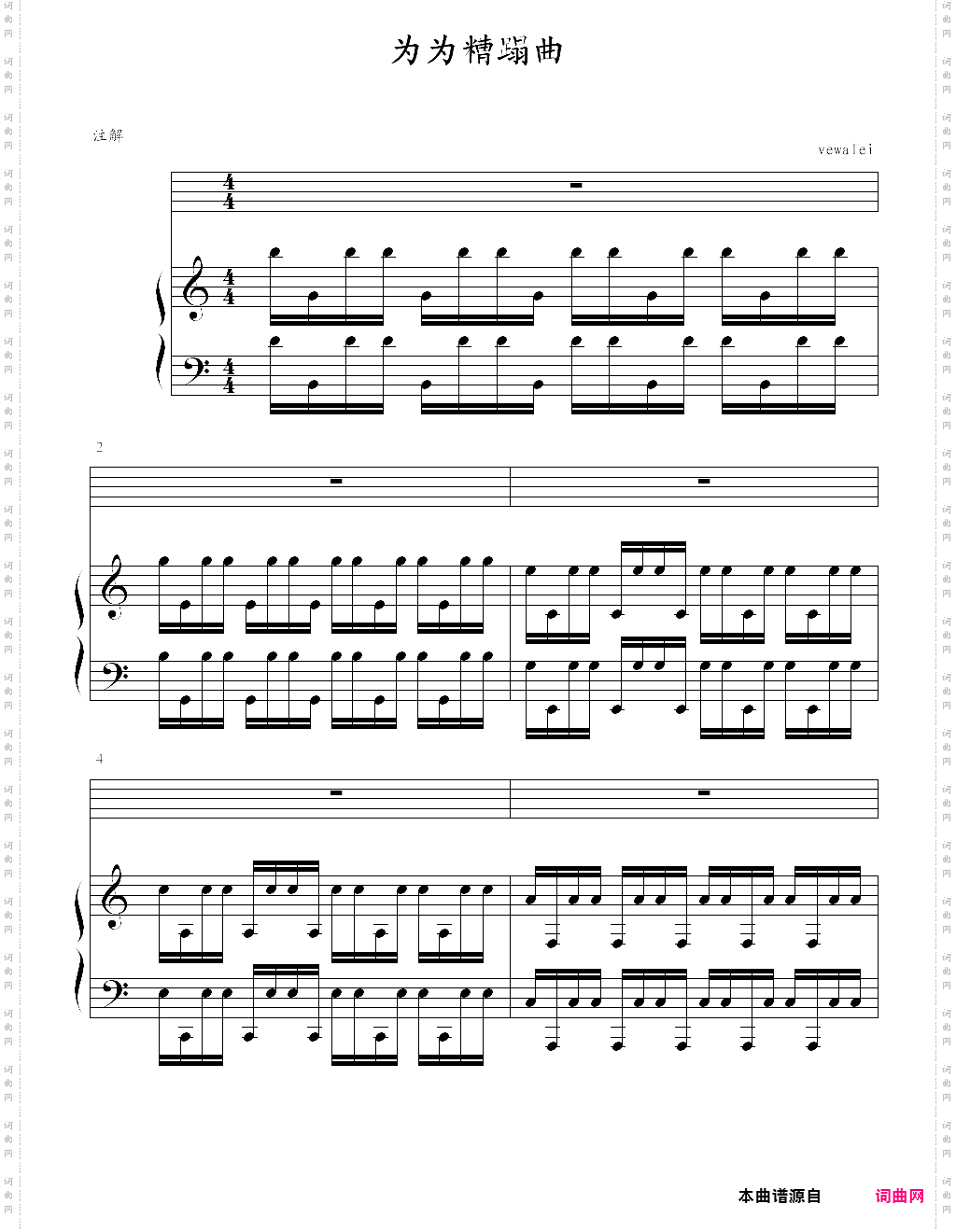 vewalei糟蹋曲