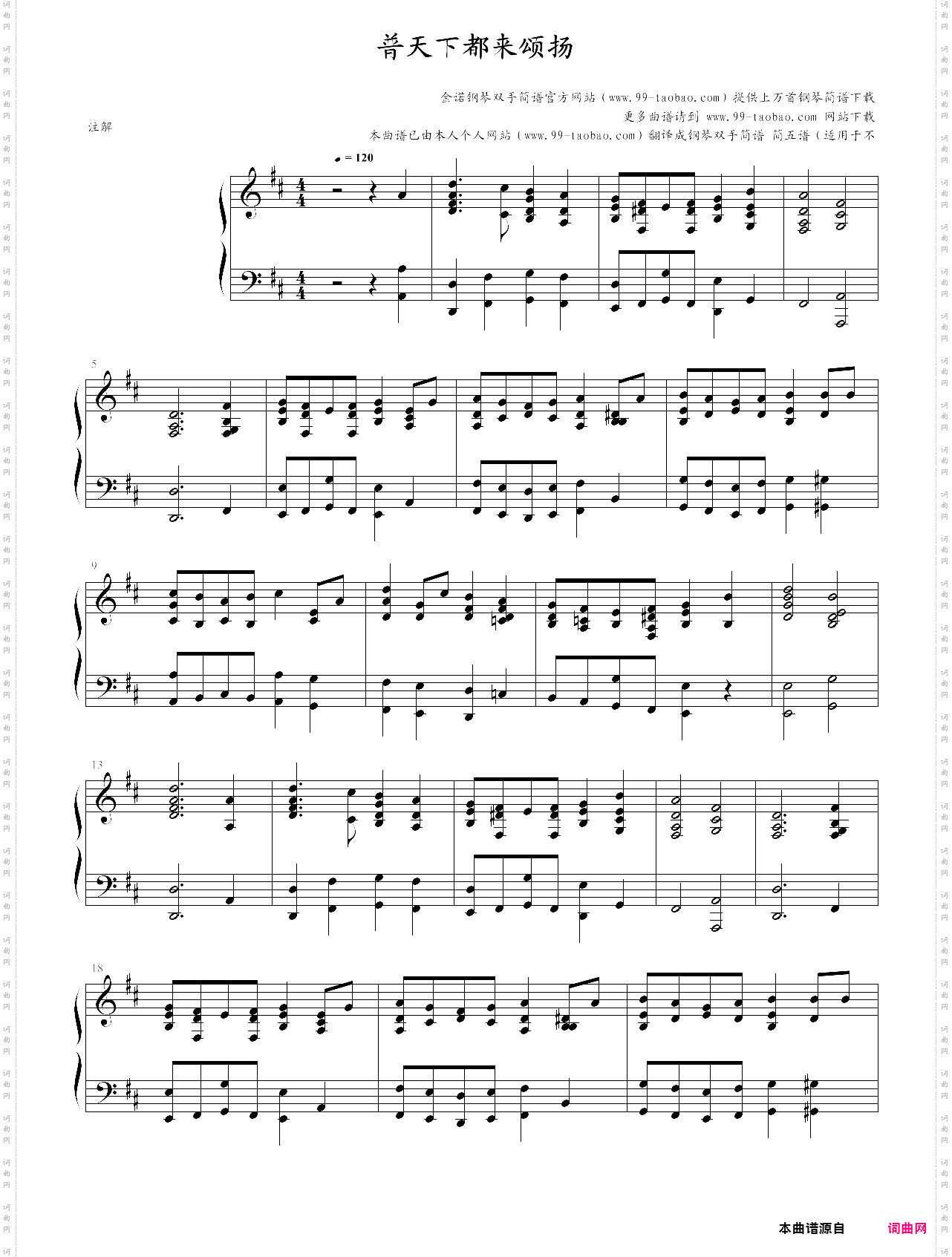 普天下都来颂扬