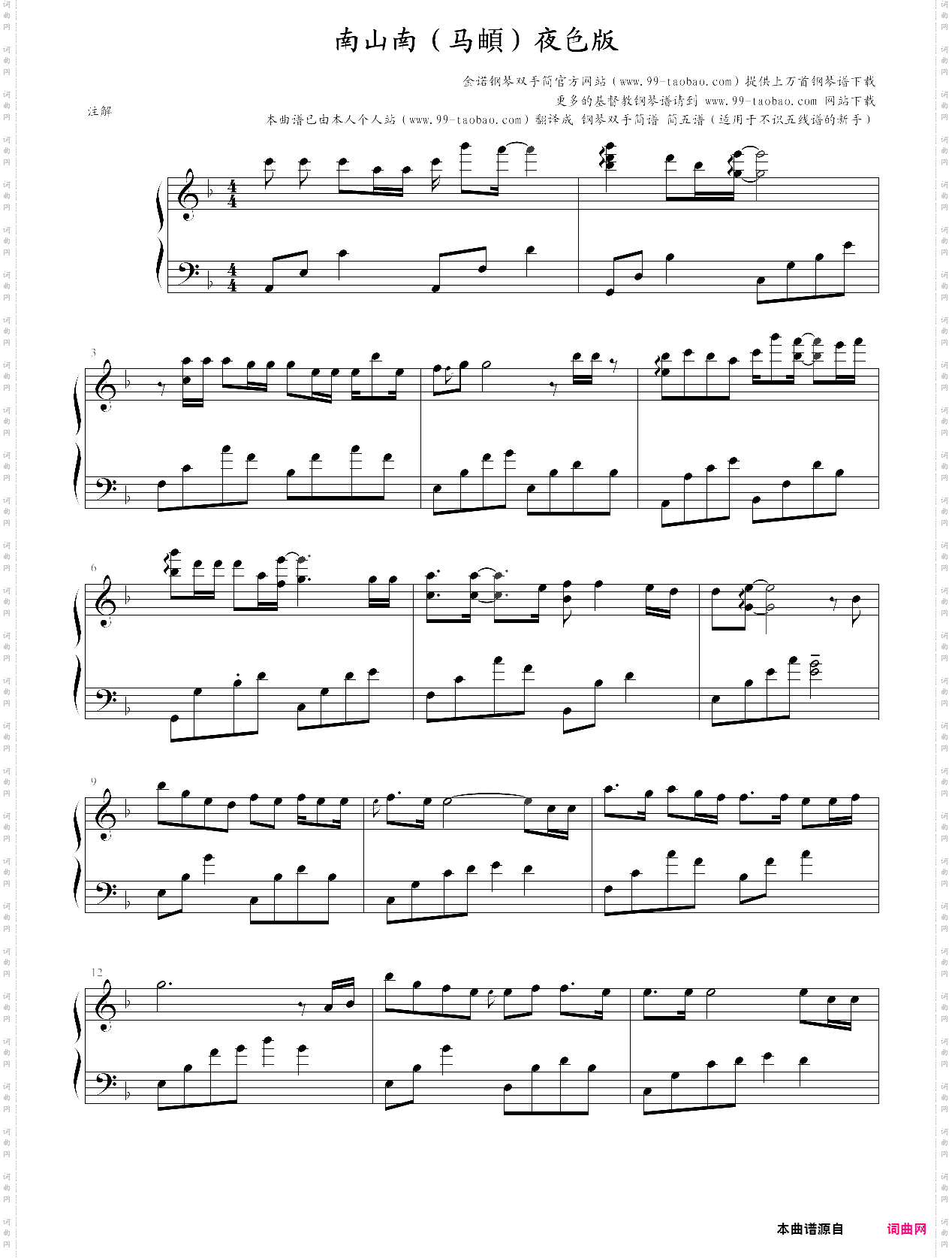 南山南_马頔,夜色钢琴改编