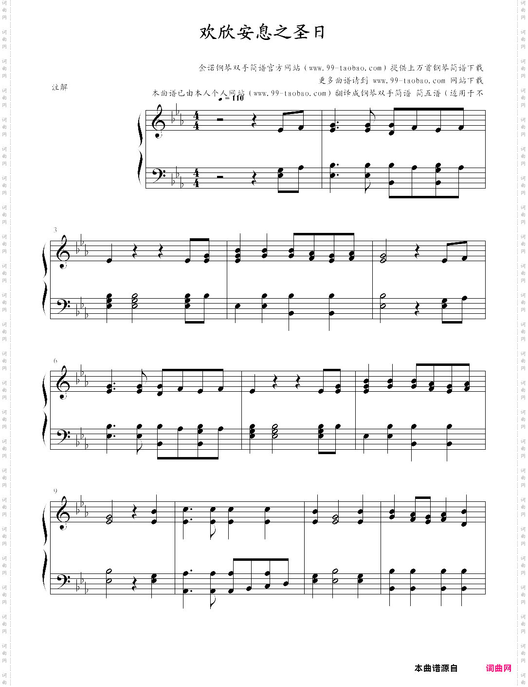 欢欣安息之圣日