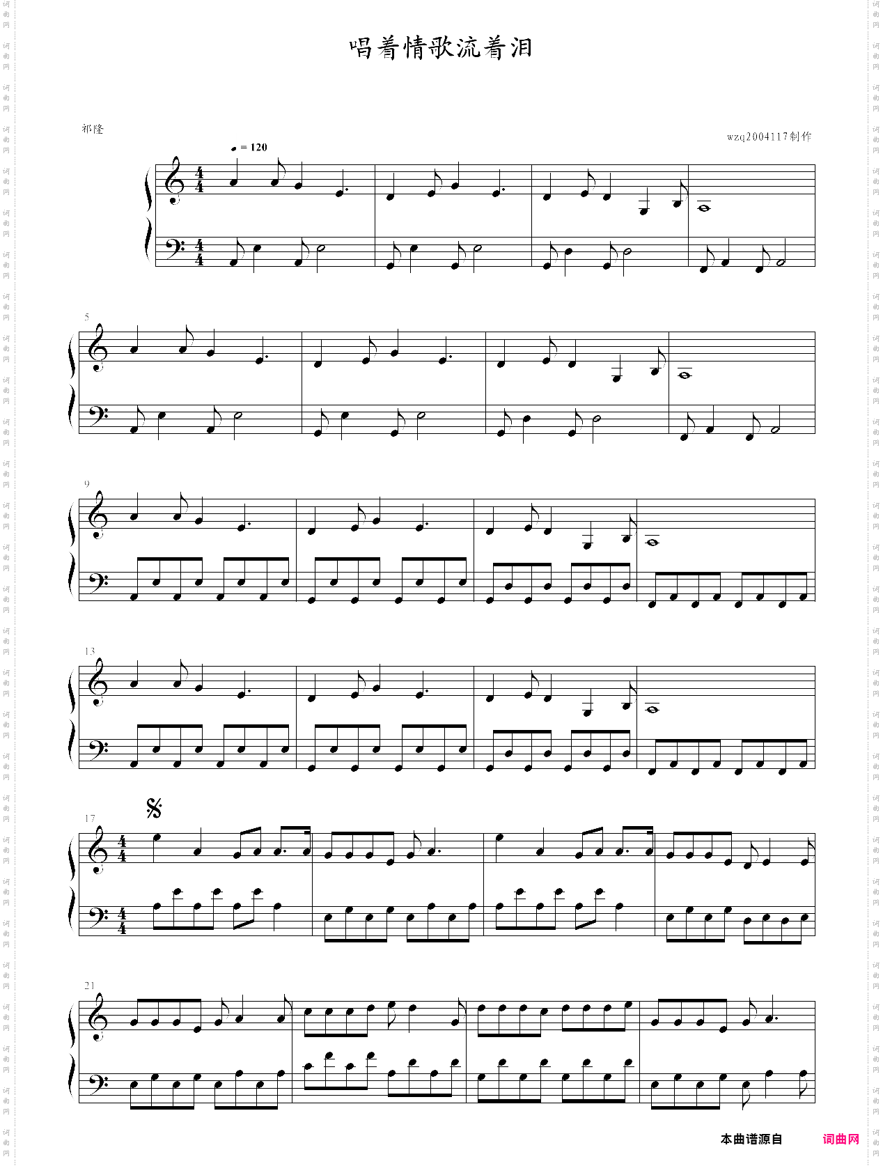 唱着情歌流着泪