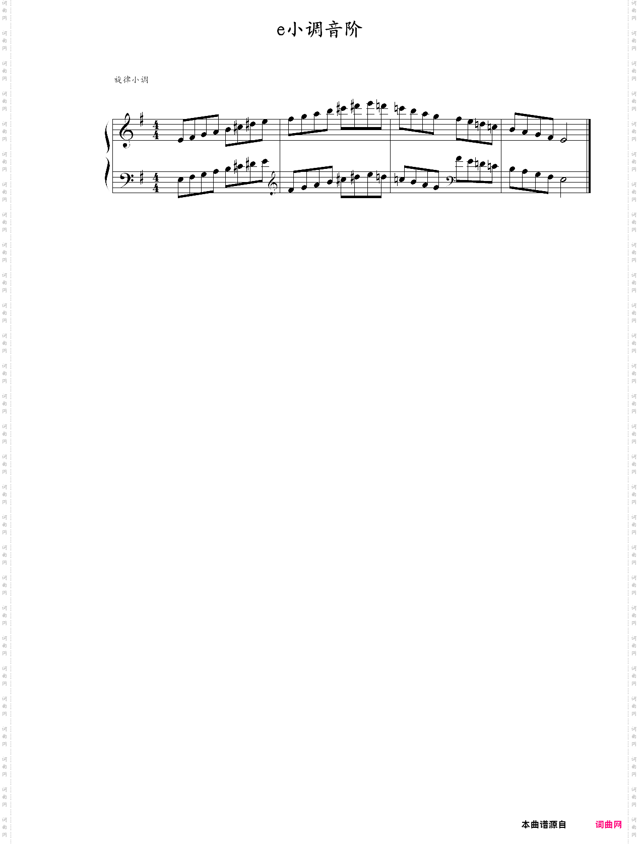 e小调旋律小调